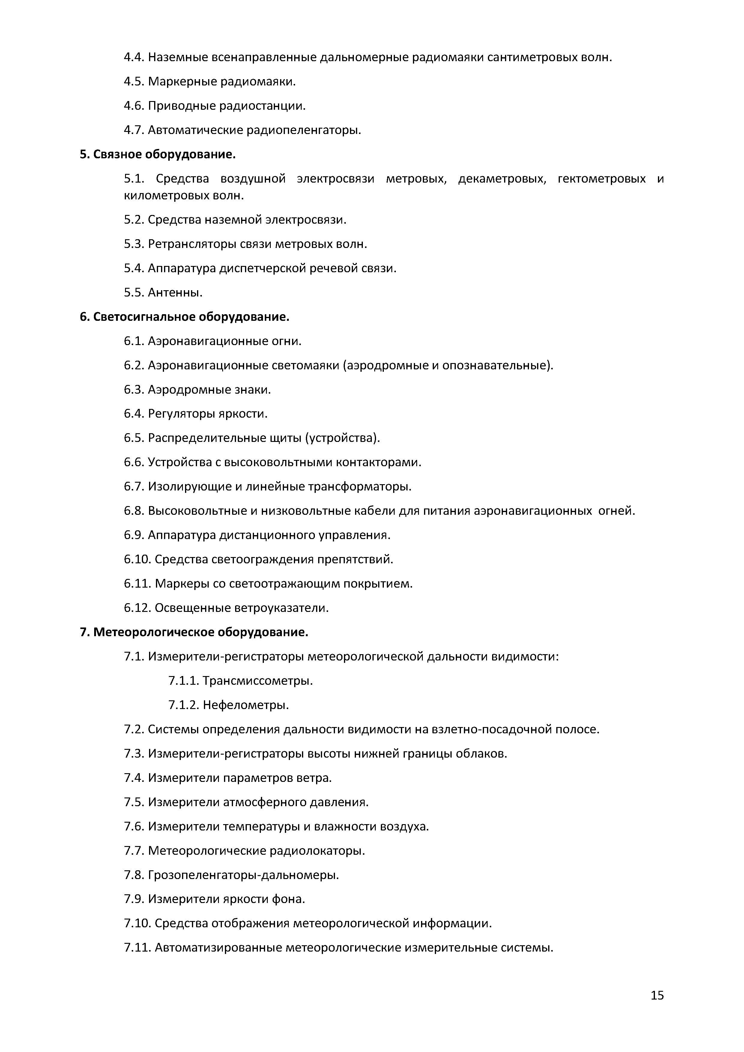 Авиационные правила Часть 170