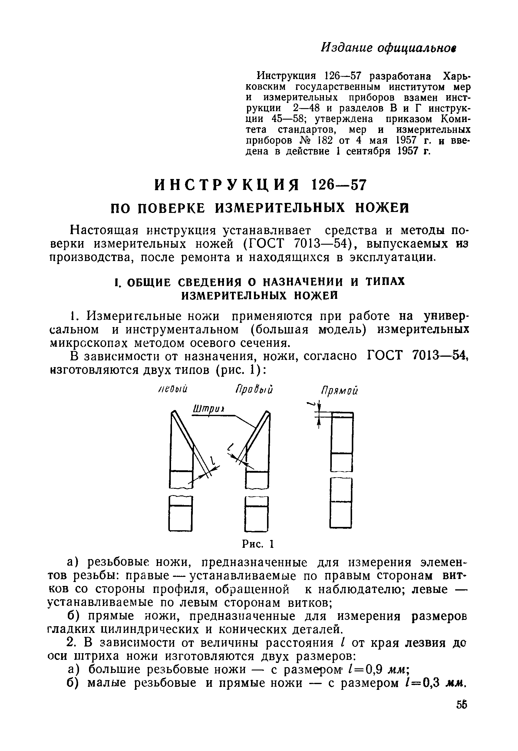 Инструкция 126-57