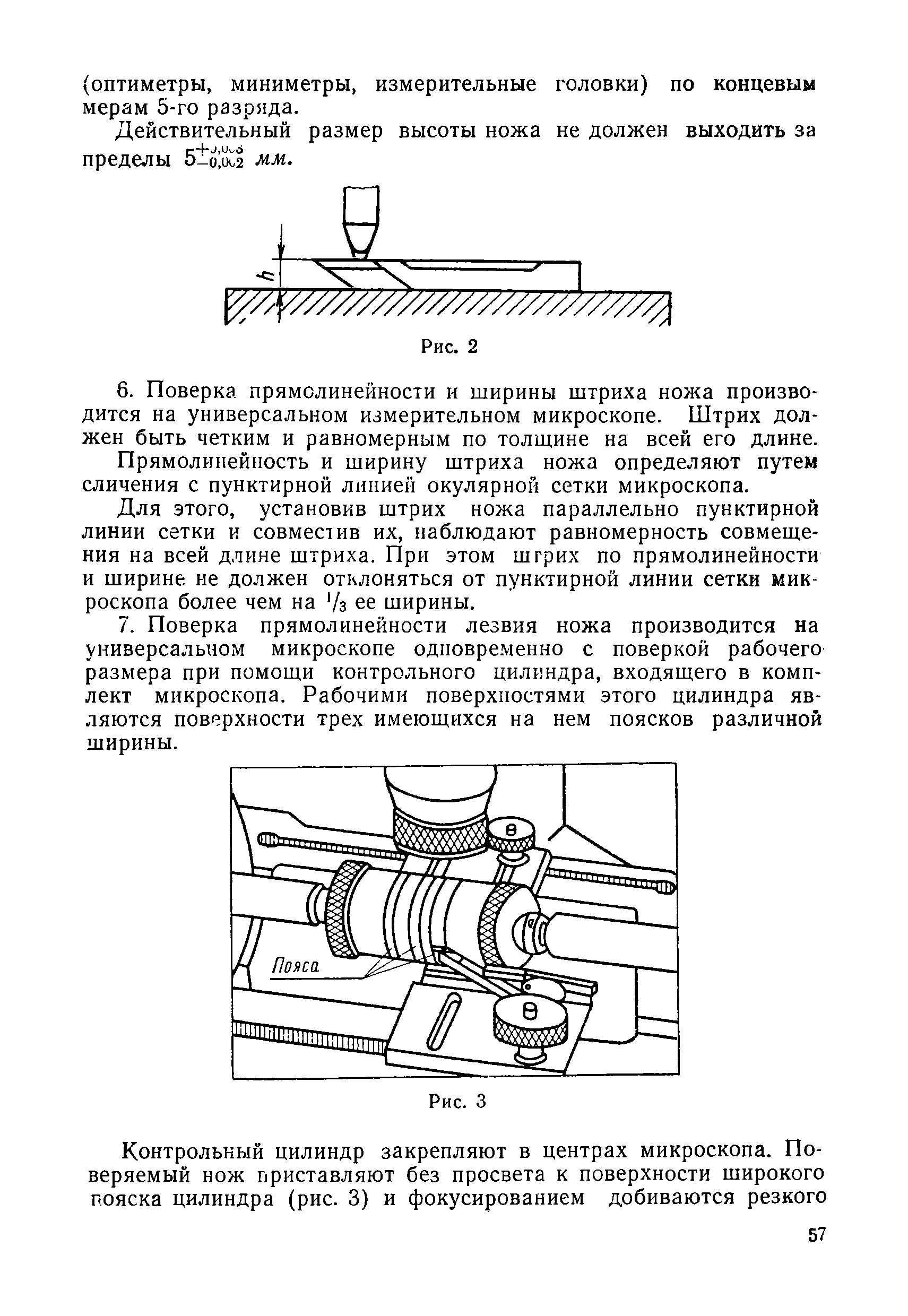 Инструкция 126-57