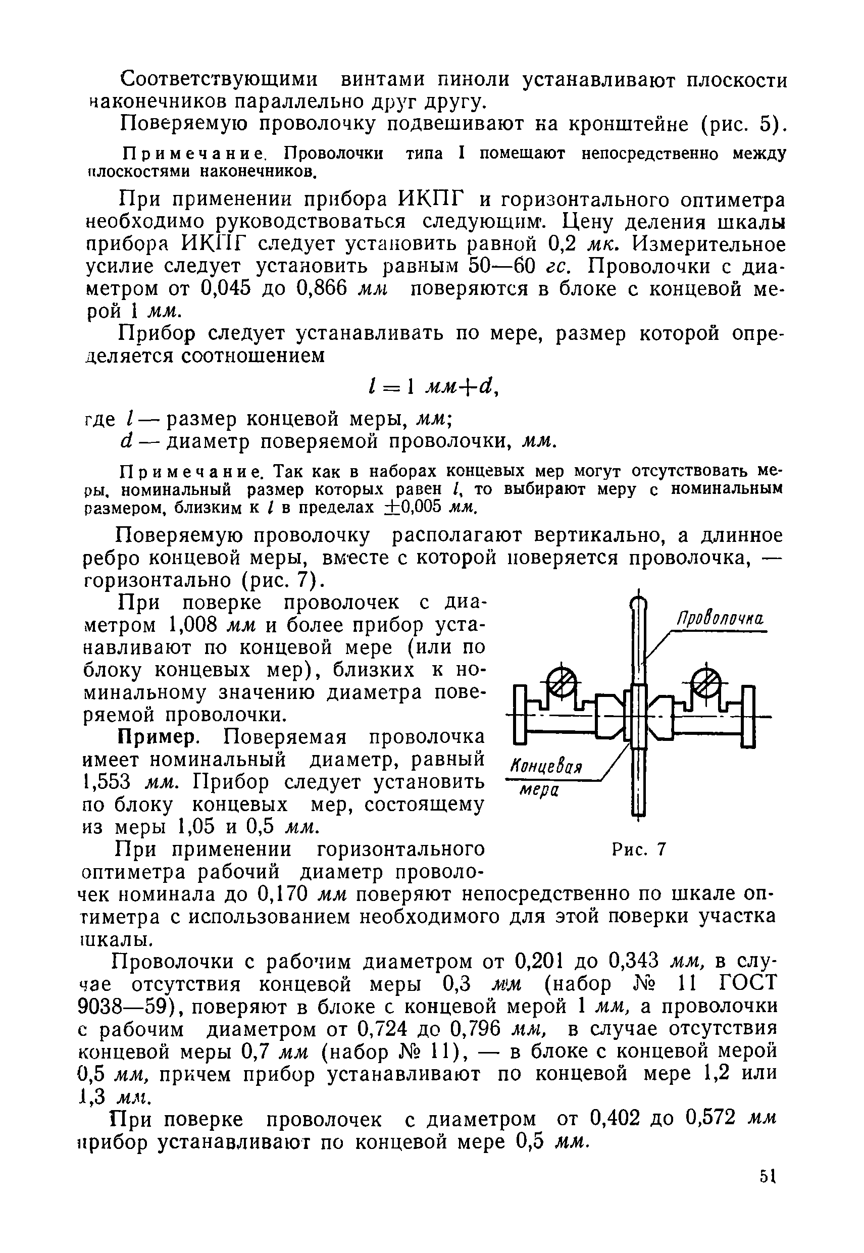 Инструкция 127-63