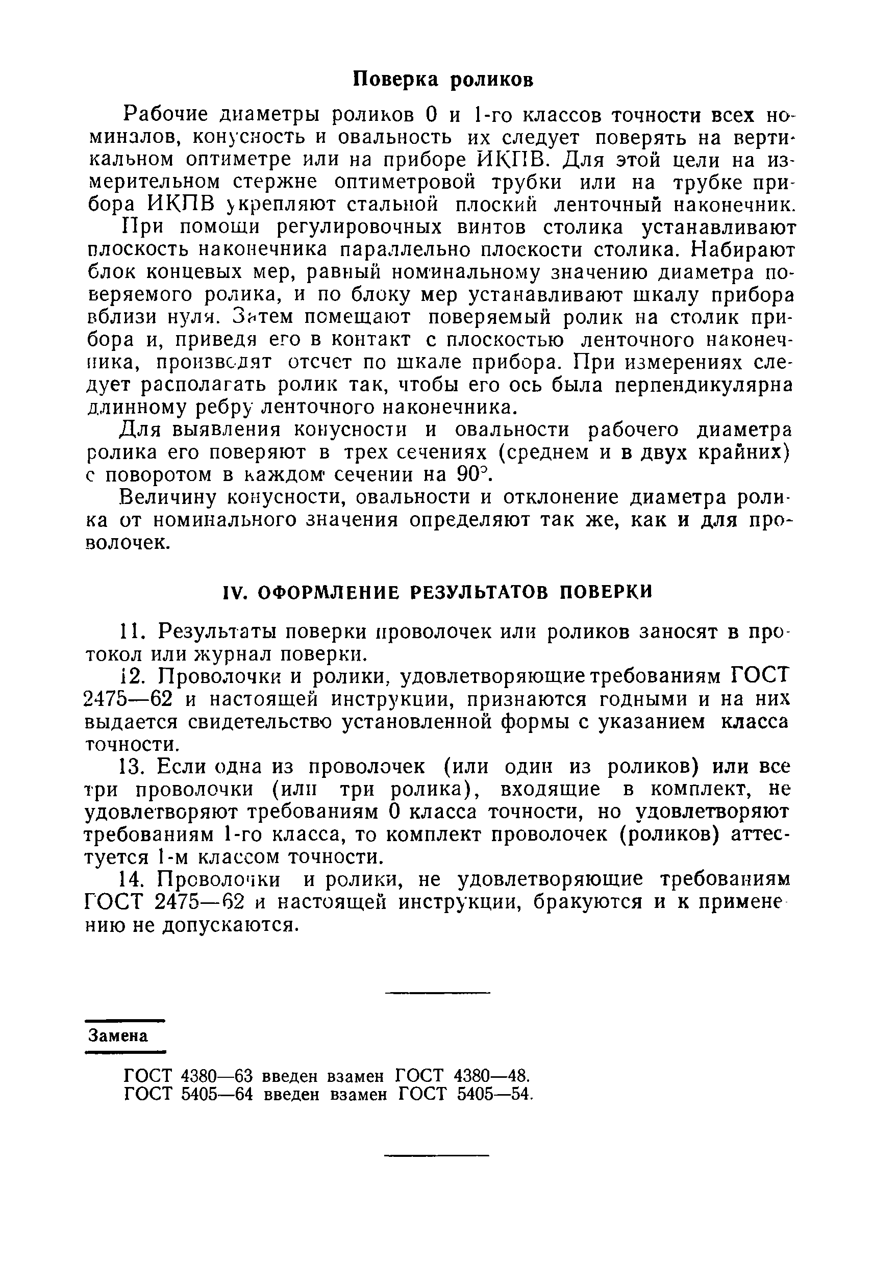 Инструкция 127-63