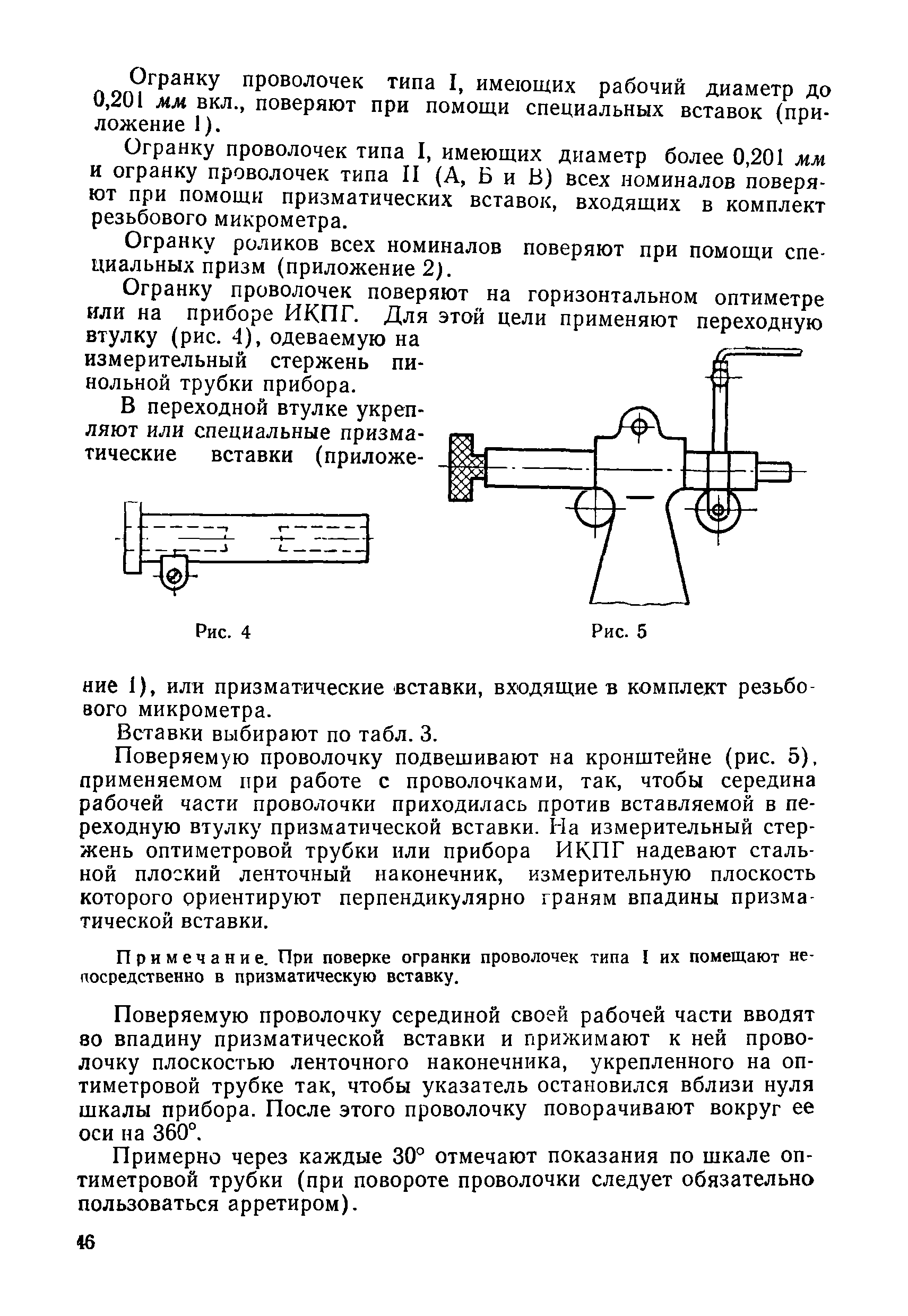 Инструкция 127-63