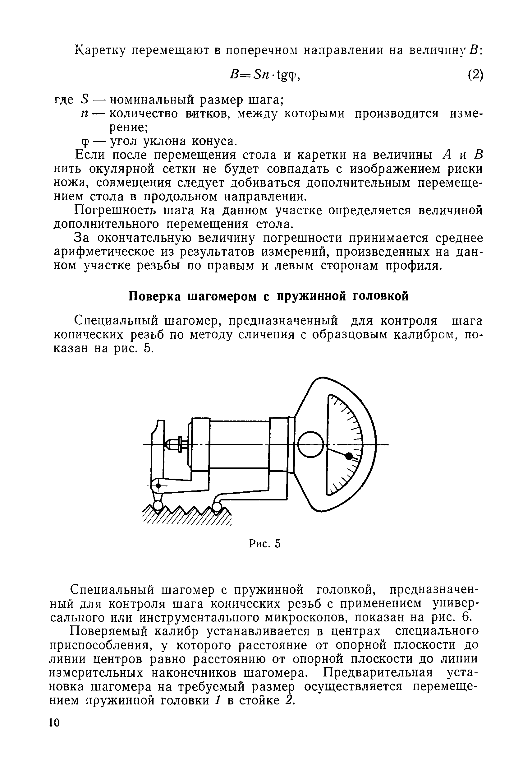 Инструкция 73-58