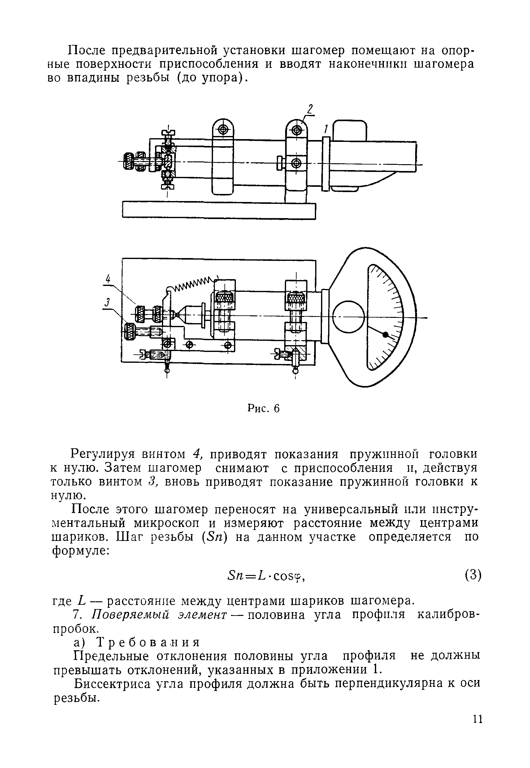 Инструкция 73-58