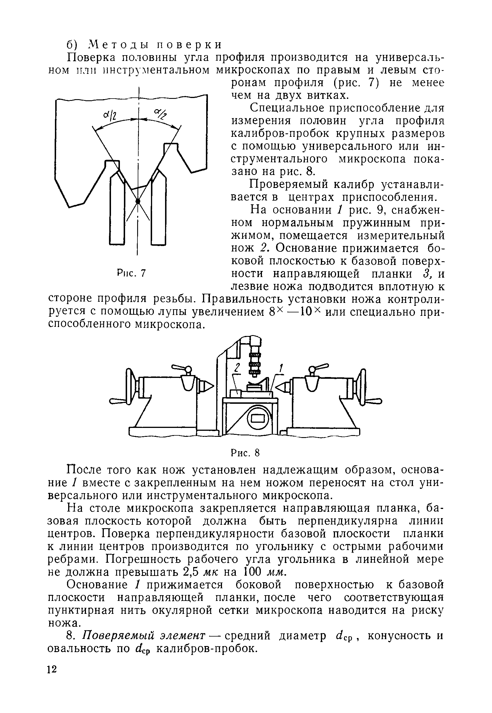 Инструкция 73-58