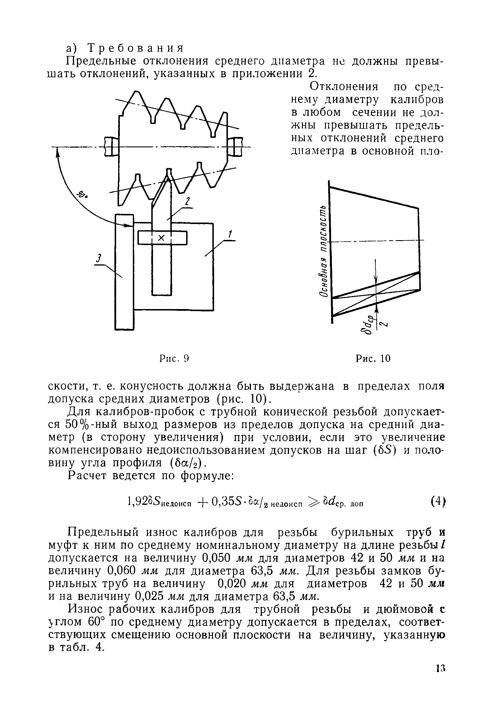 Инструкция 73-58