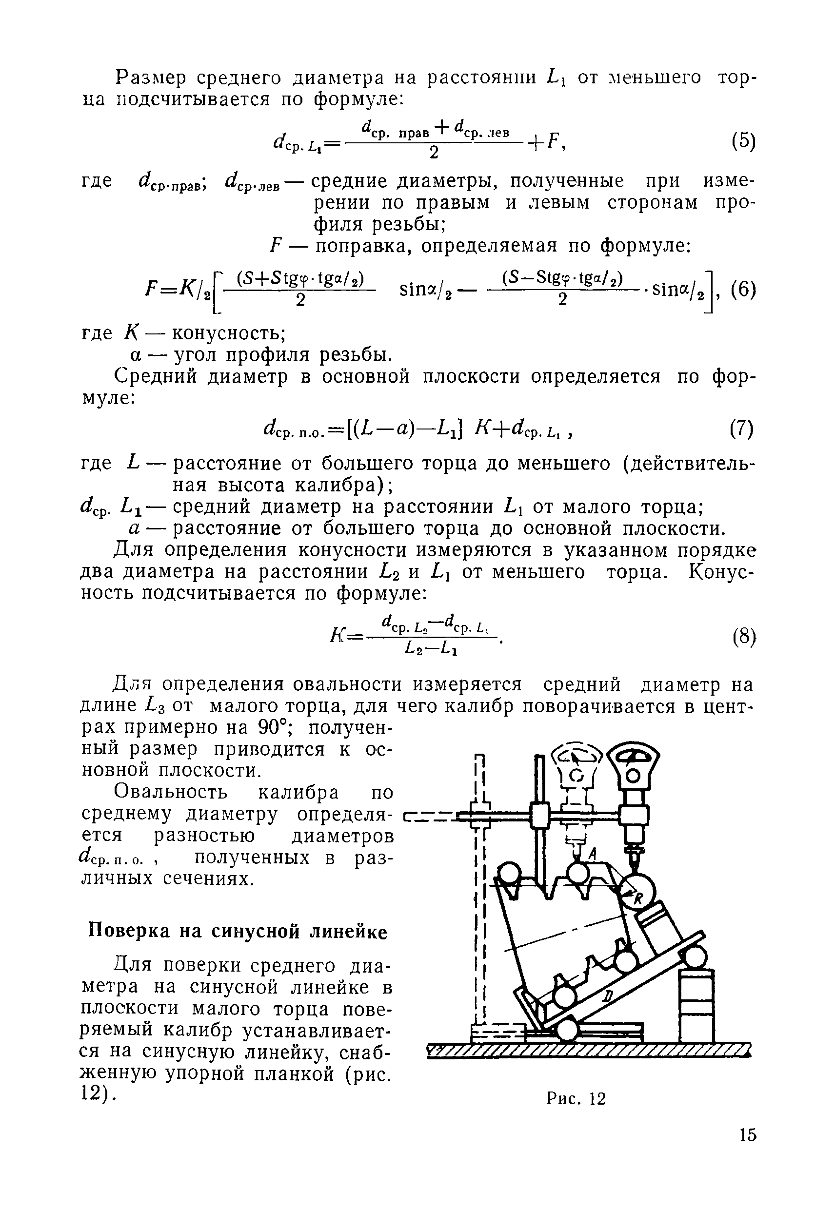 Инструкция 73-58