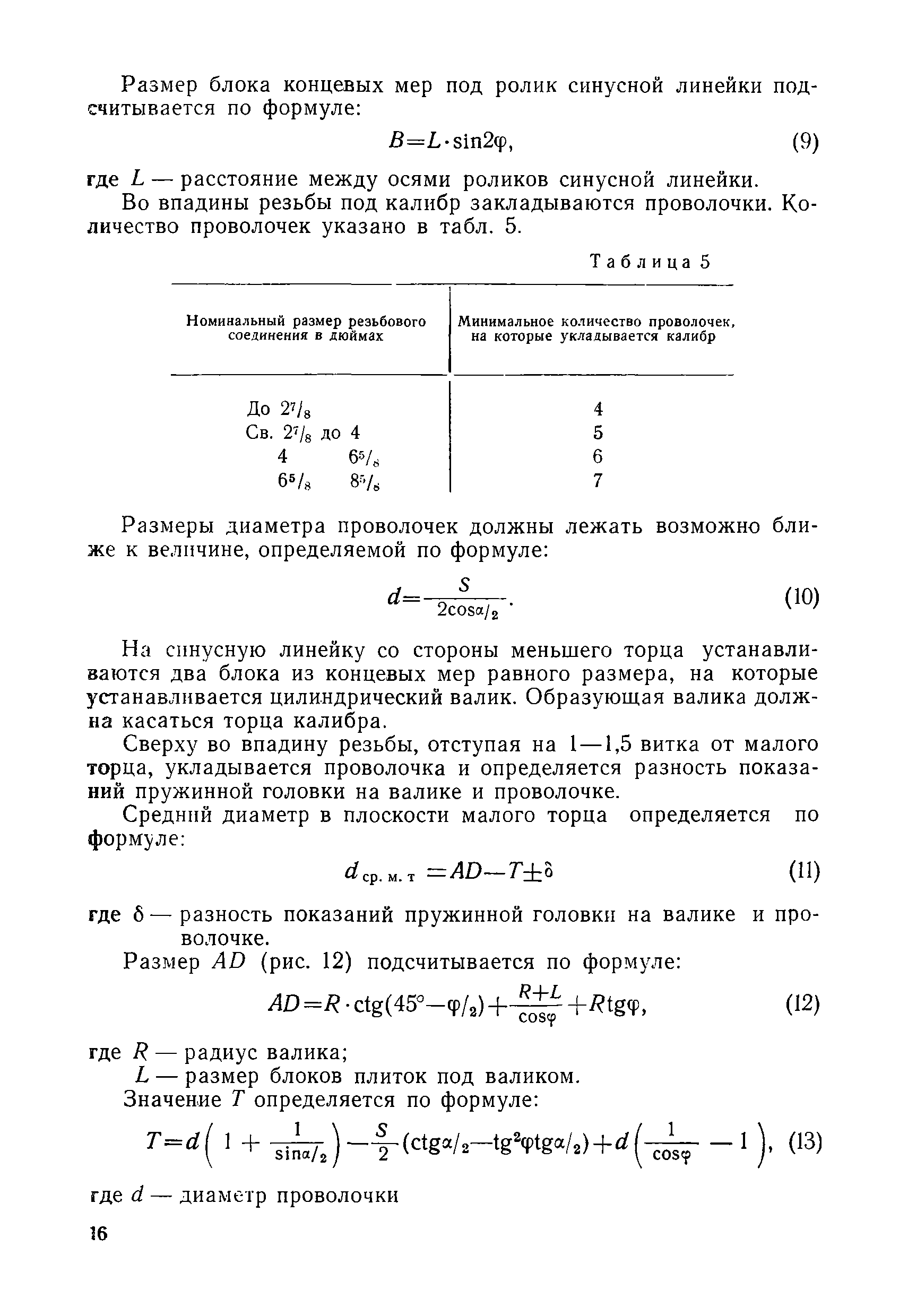 Инструкция 73-58