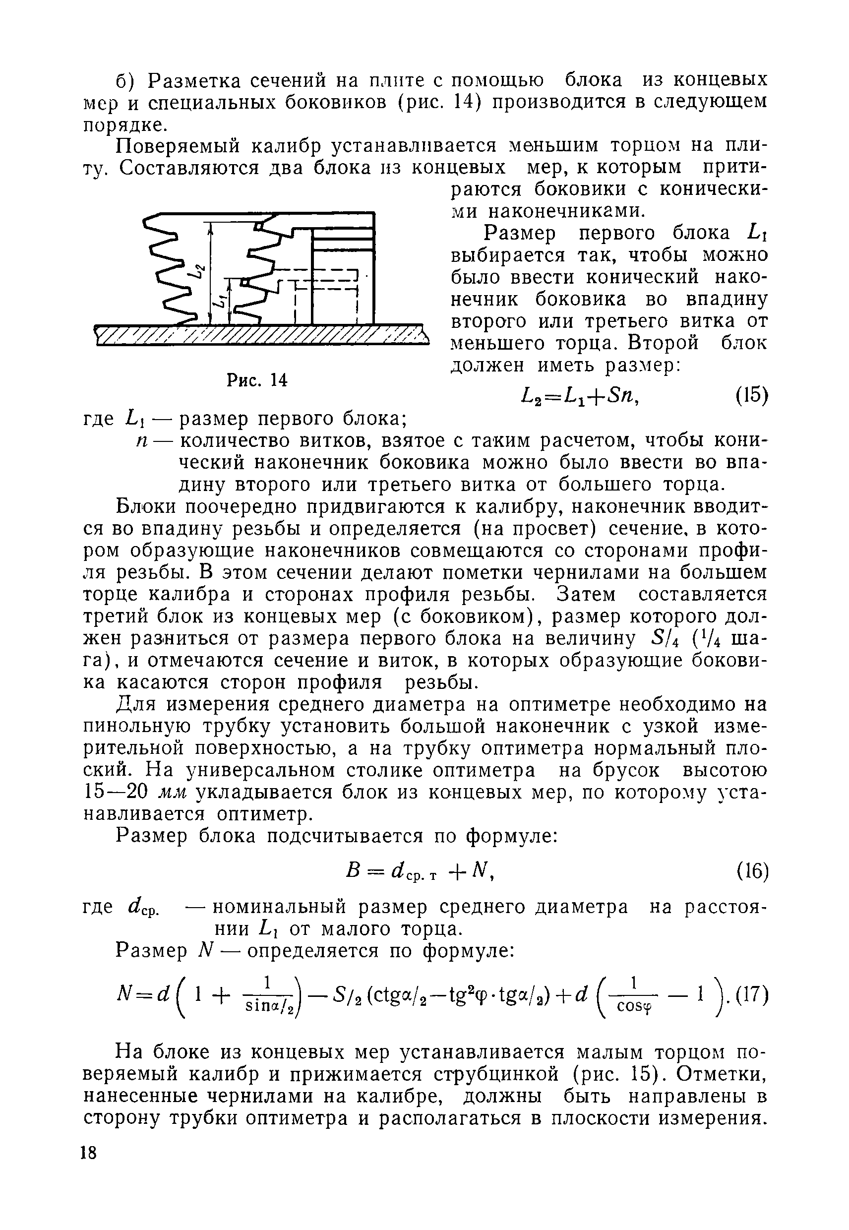 Инструкция 73-58