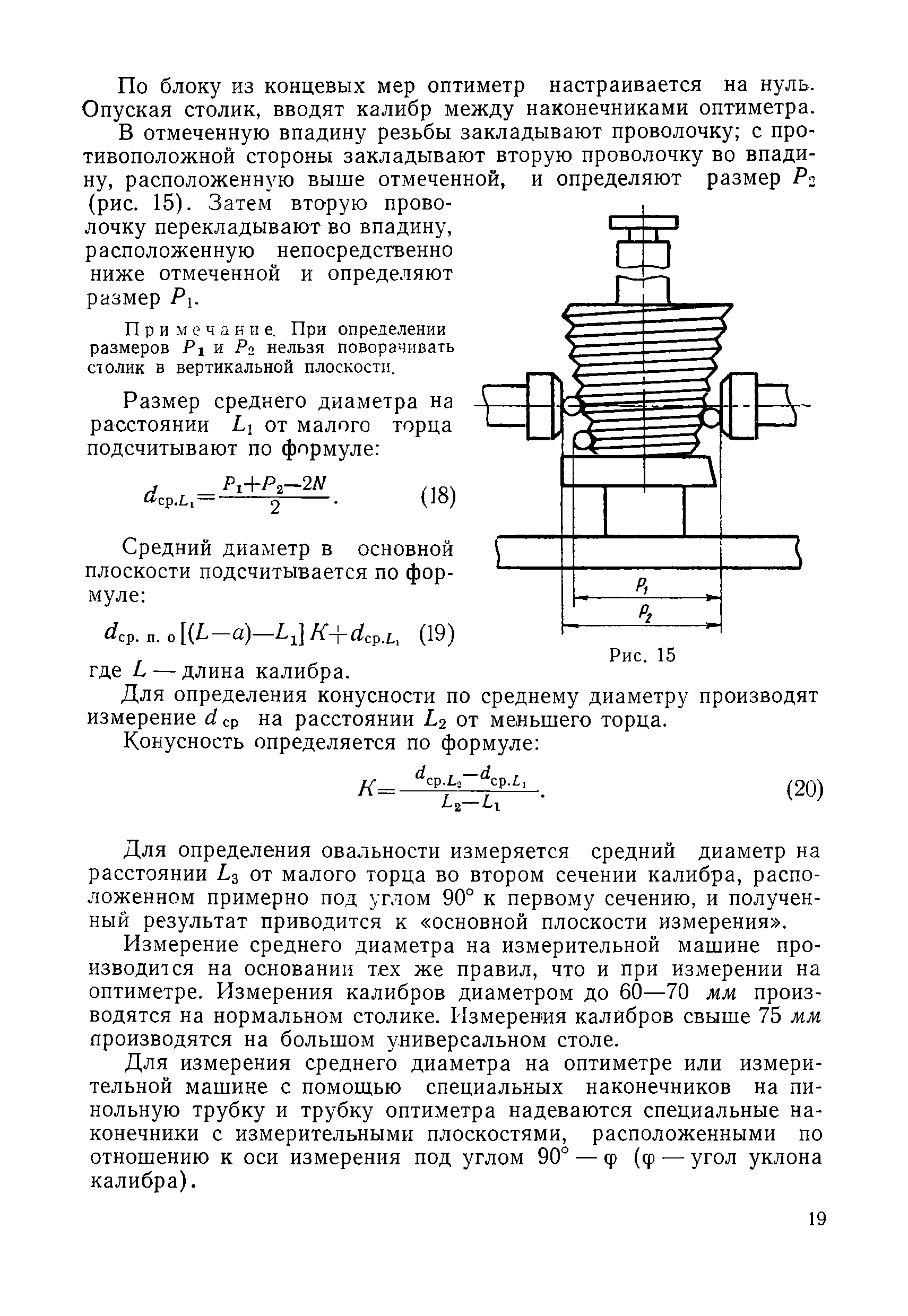 Инструкция 73-58