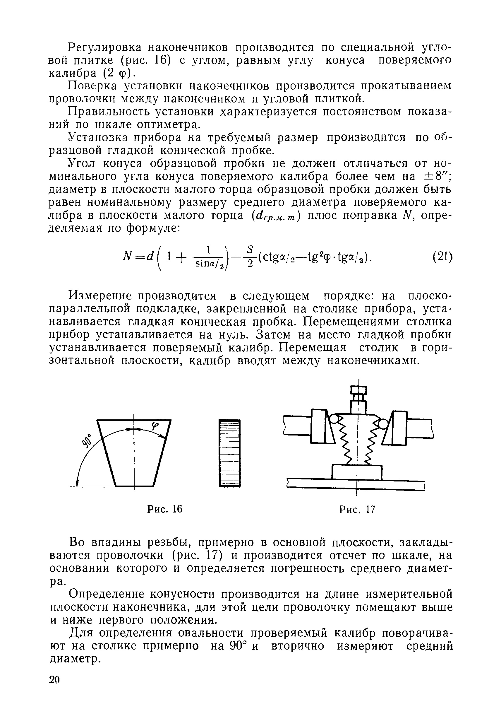 Инструкция 73-58