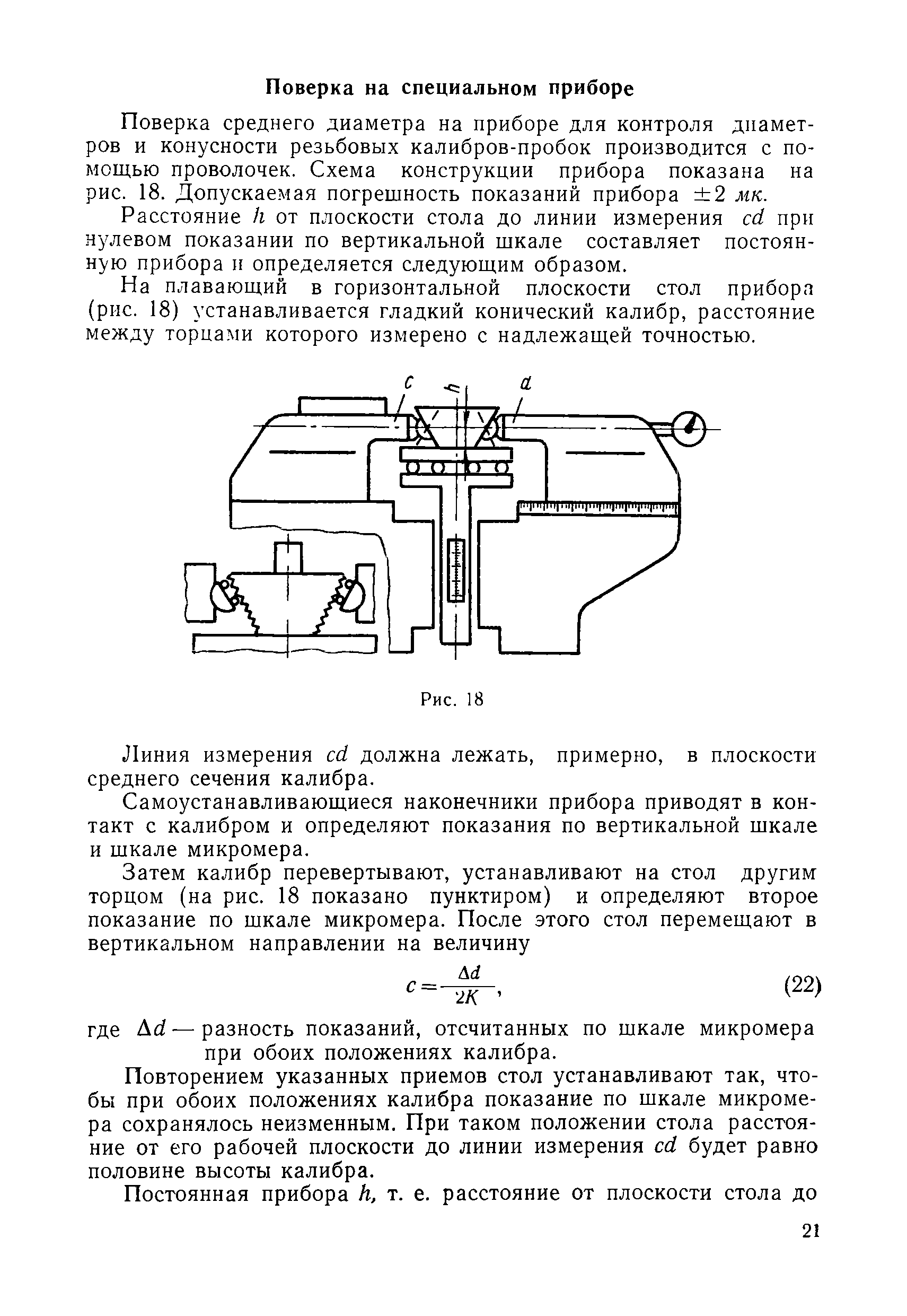 Инструкция 73-58