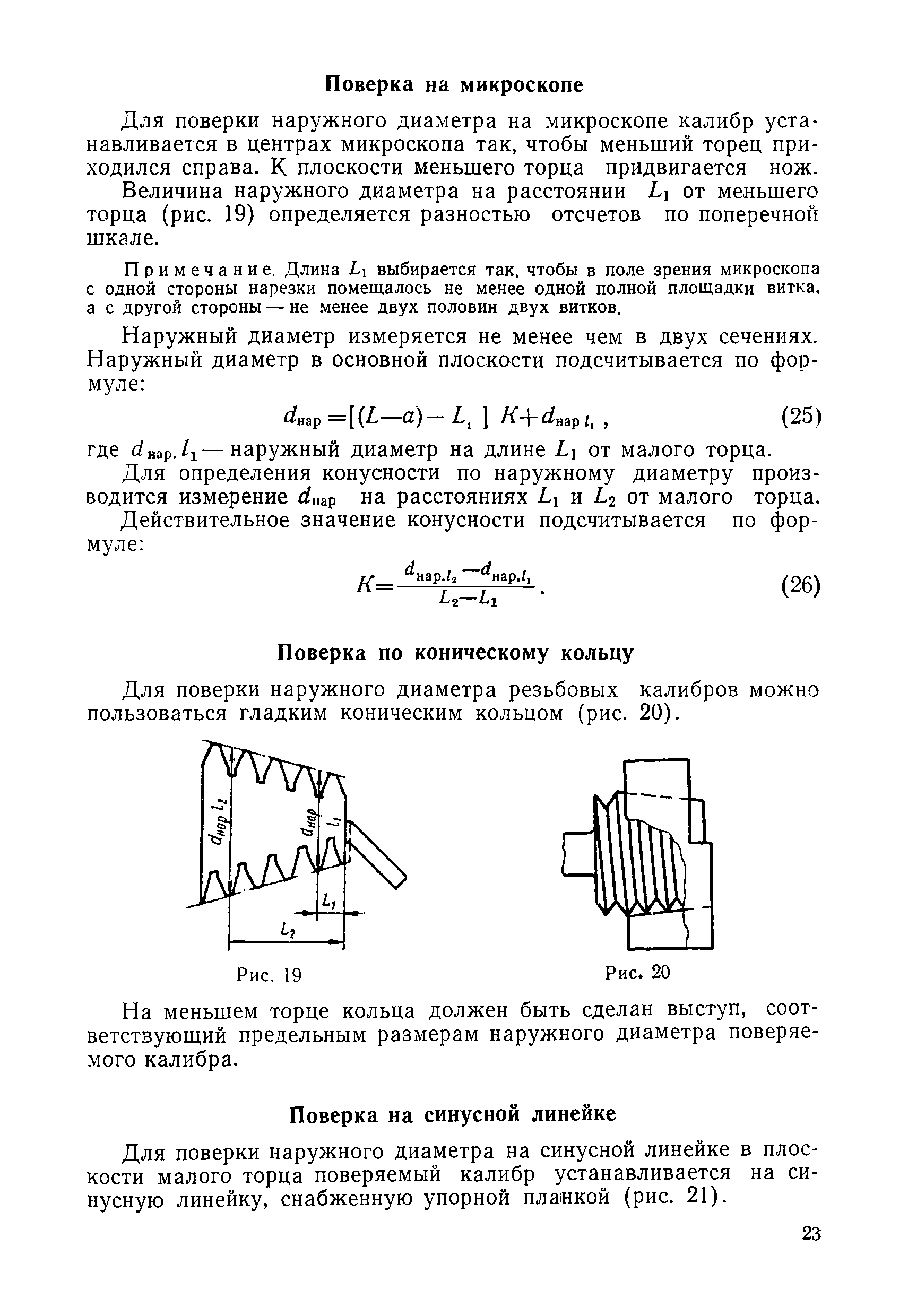 Инструкция 73-58