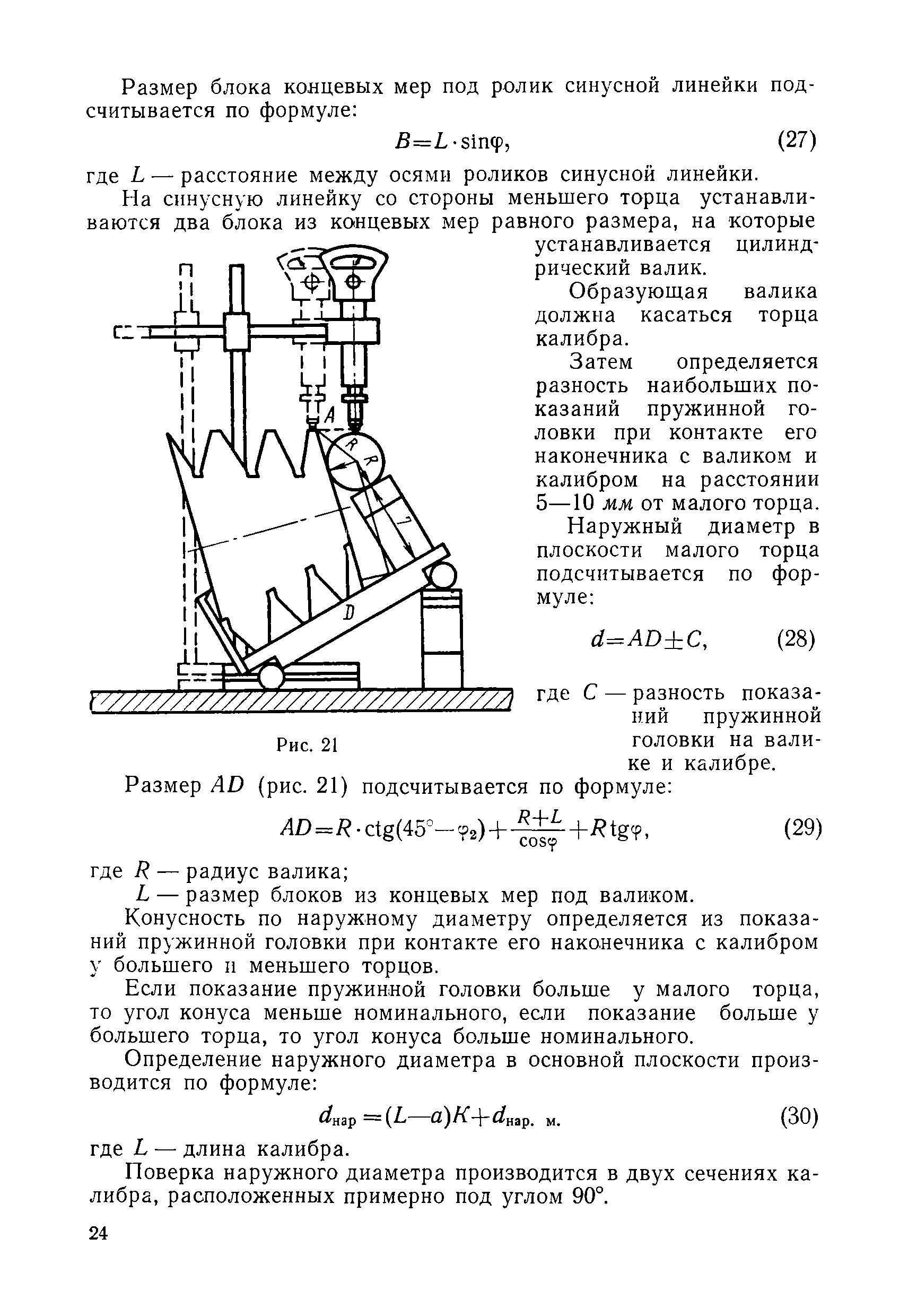 Инструкция 73-58