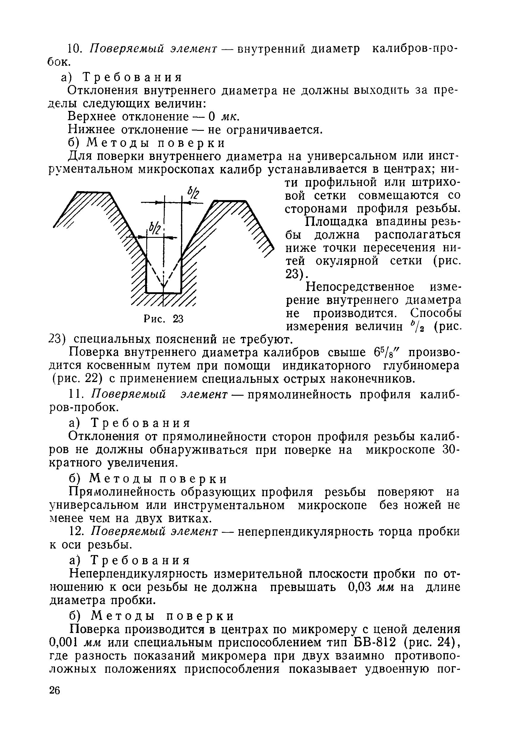 Инструкция 73-58