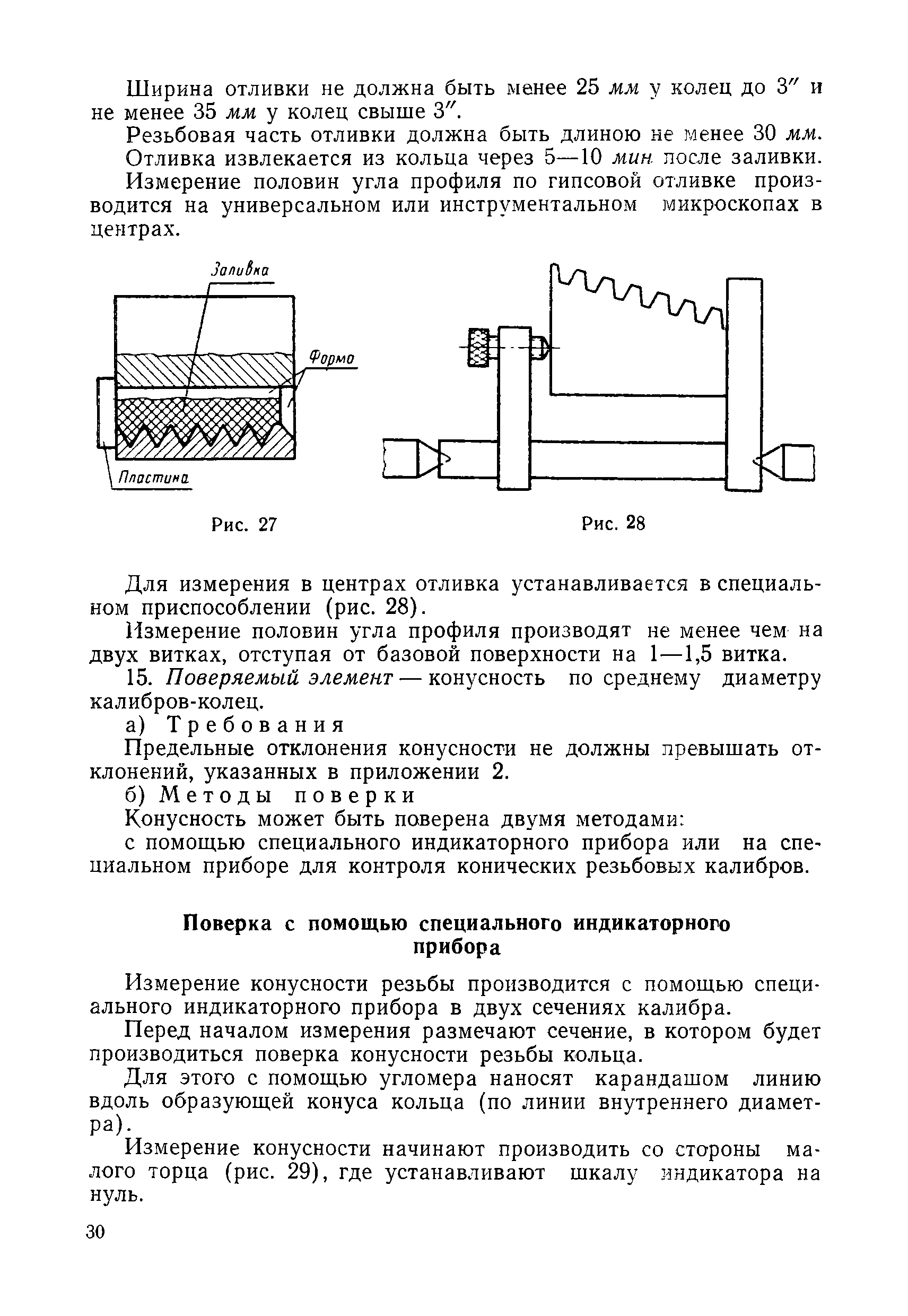 Инструкция 73-58