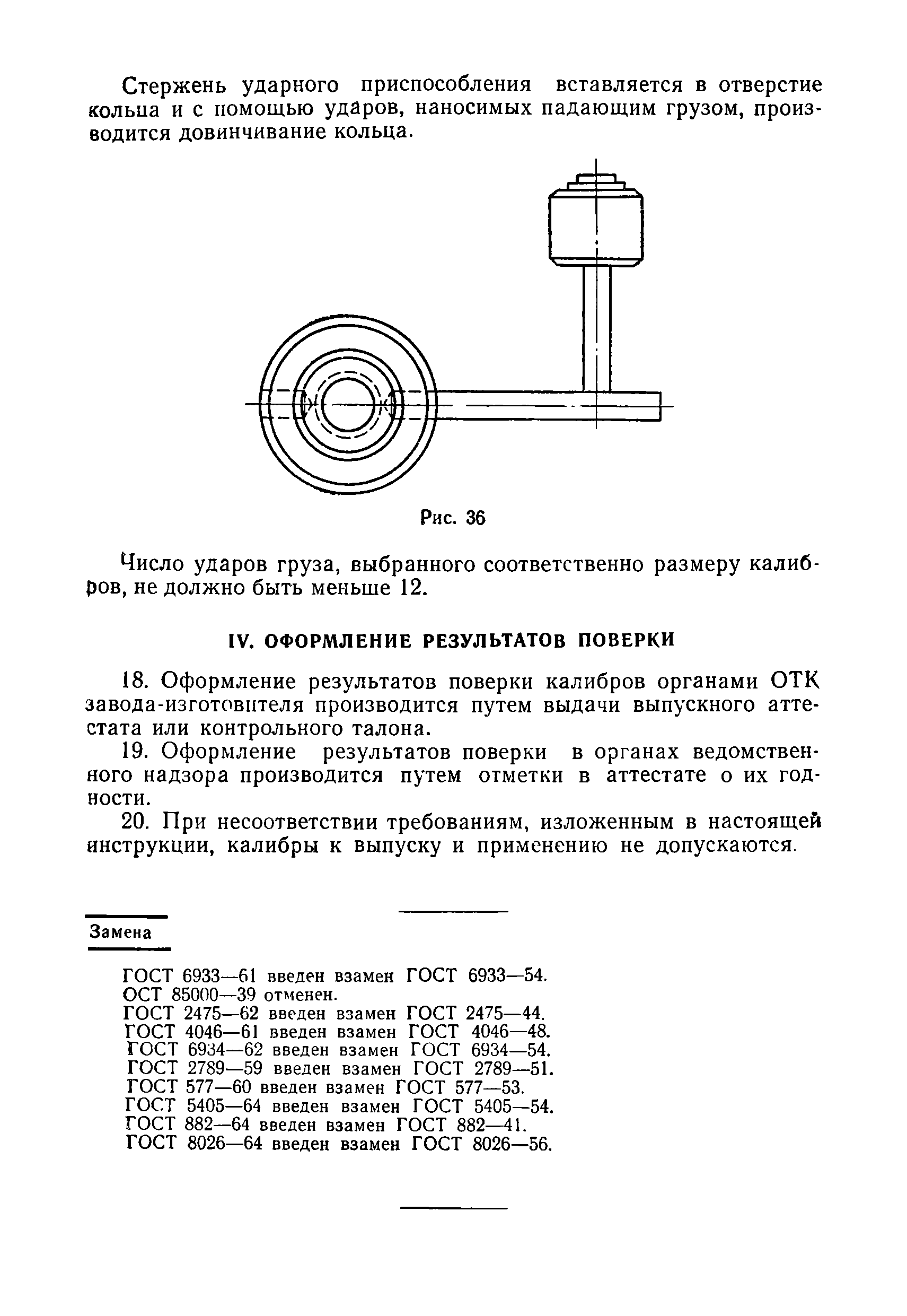 Инструкция 73-58