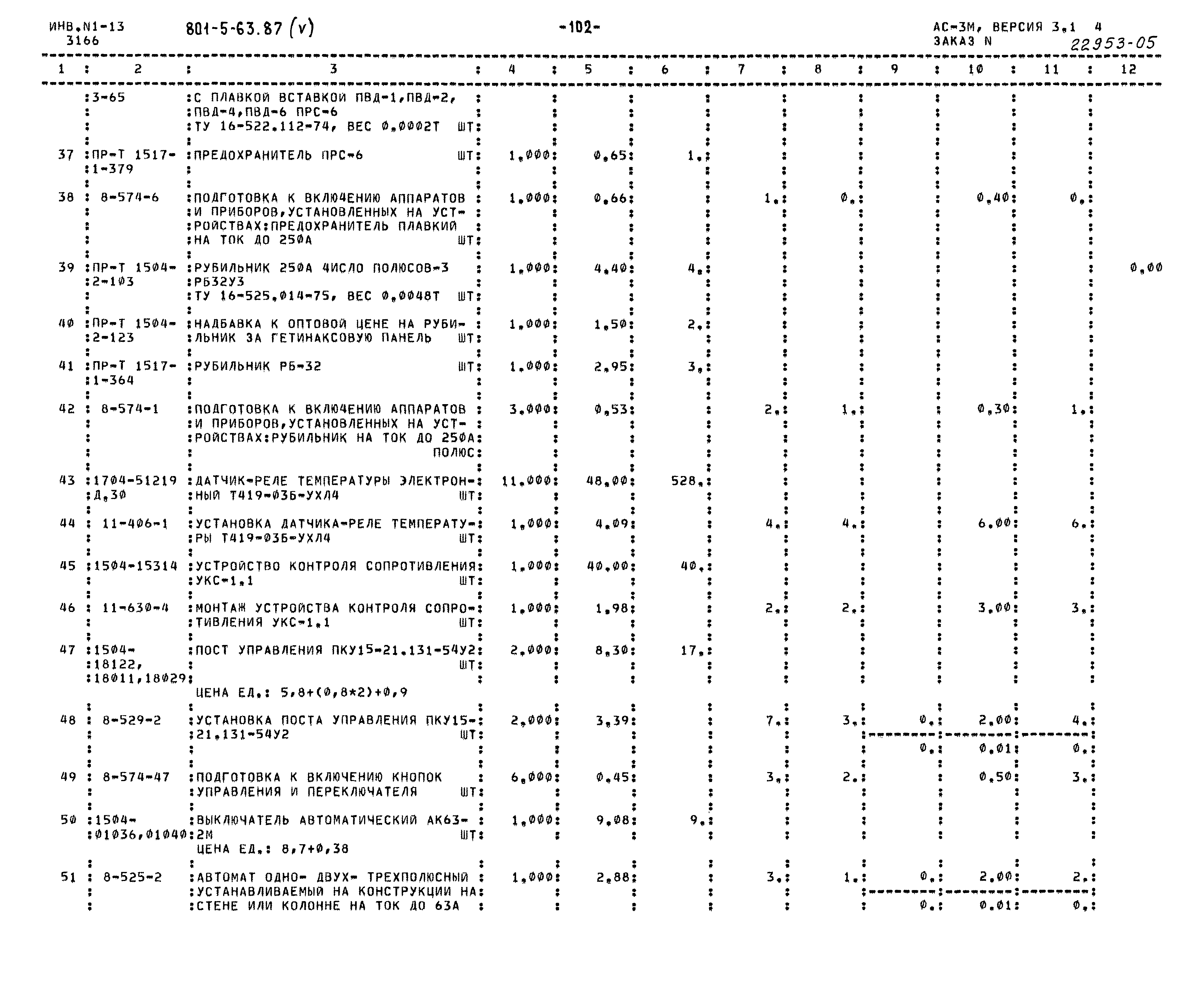 Типовой проект 801-5-63.87