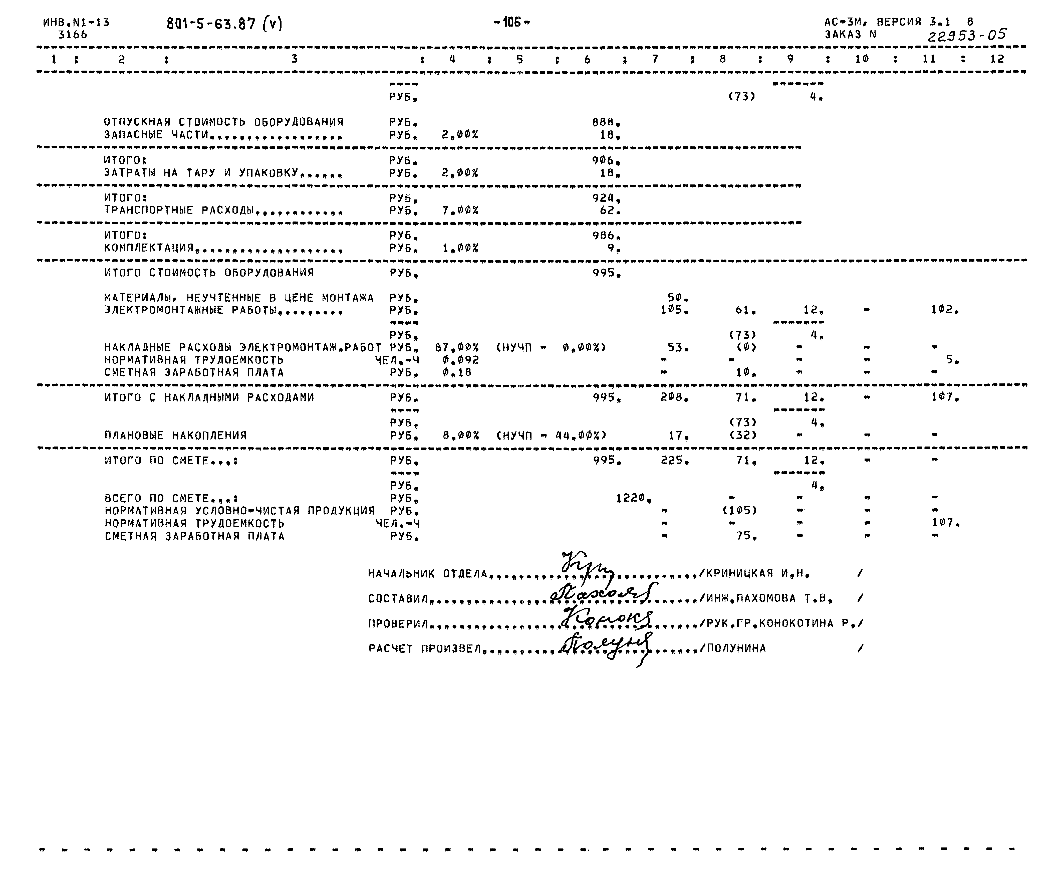 Типовой проект 801-5-63.87