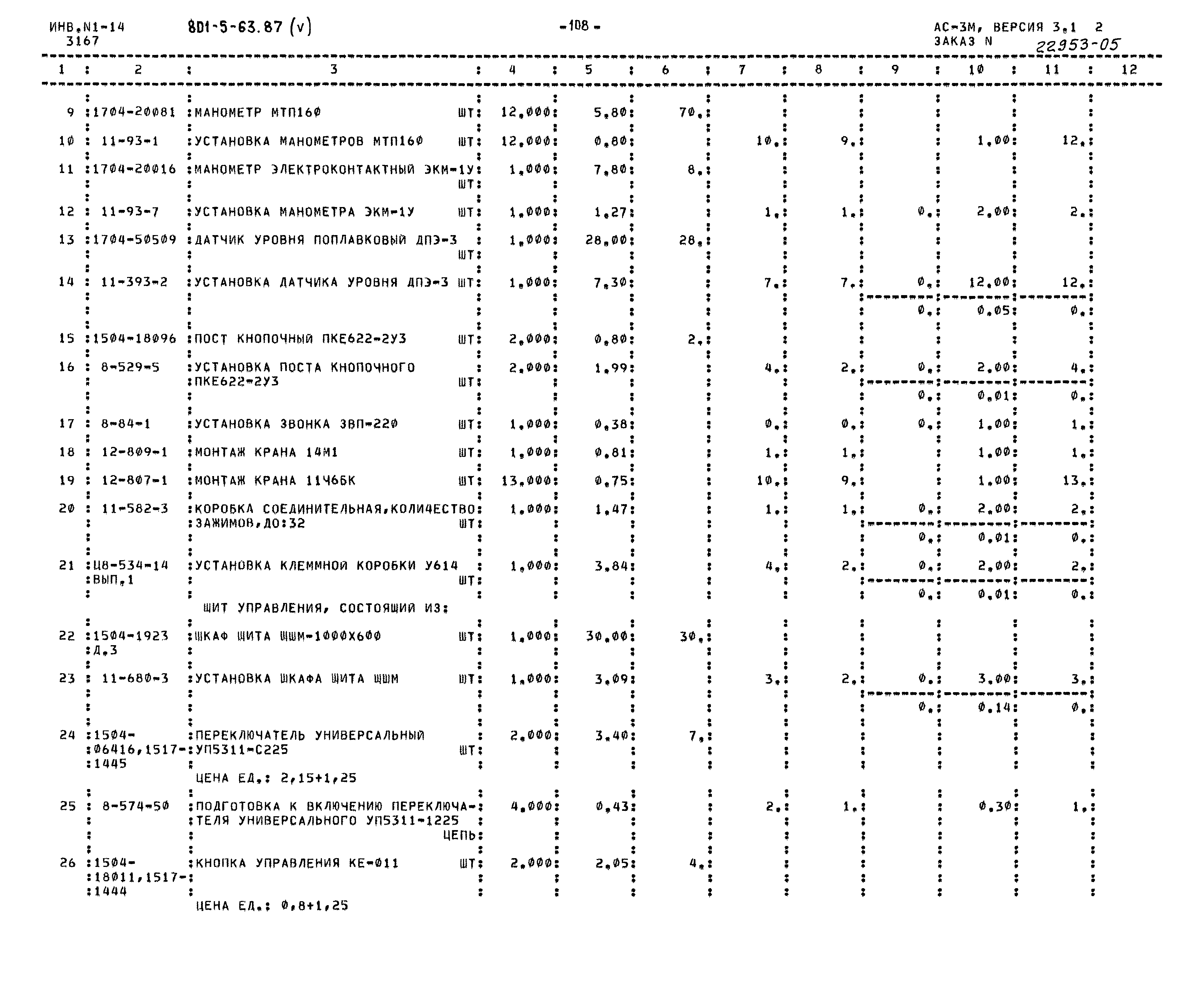 Типовой проект 801-5-63.87