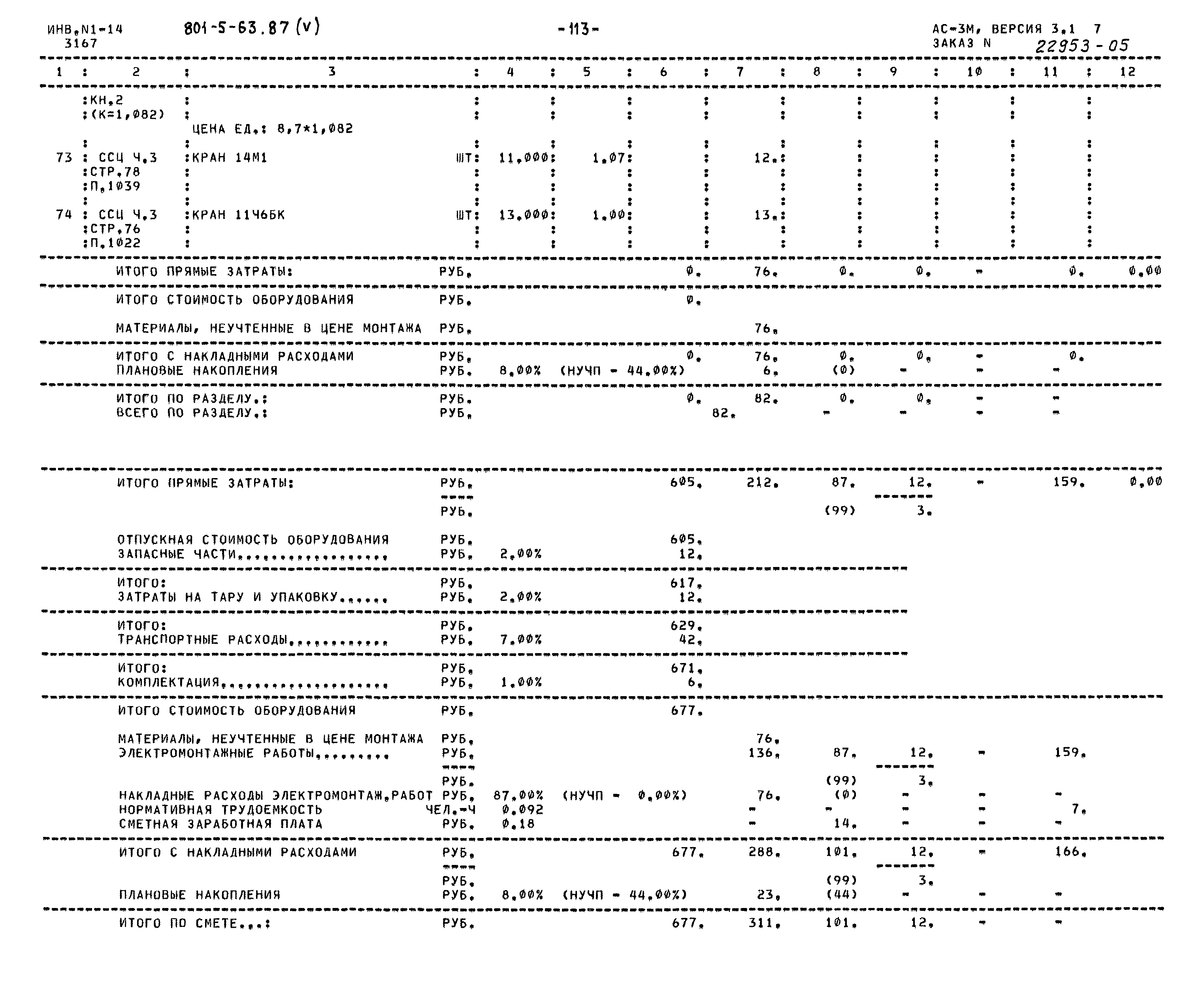 Типовой проект 801-5-63.87