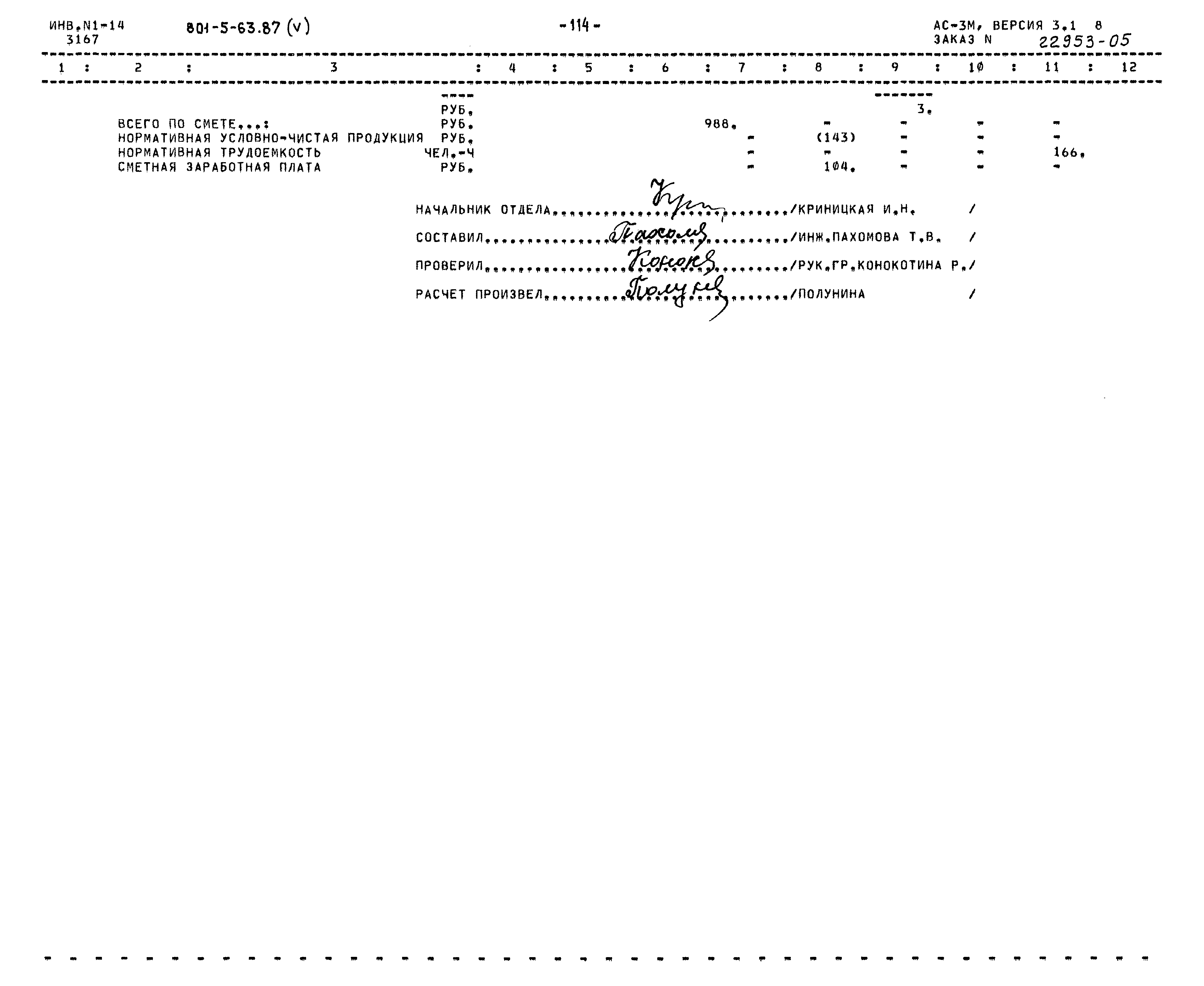 Типовой проект 801-5-63.87