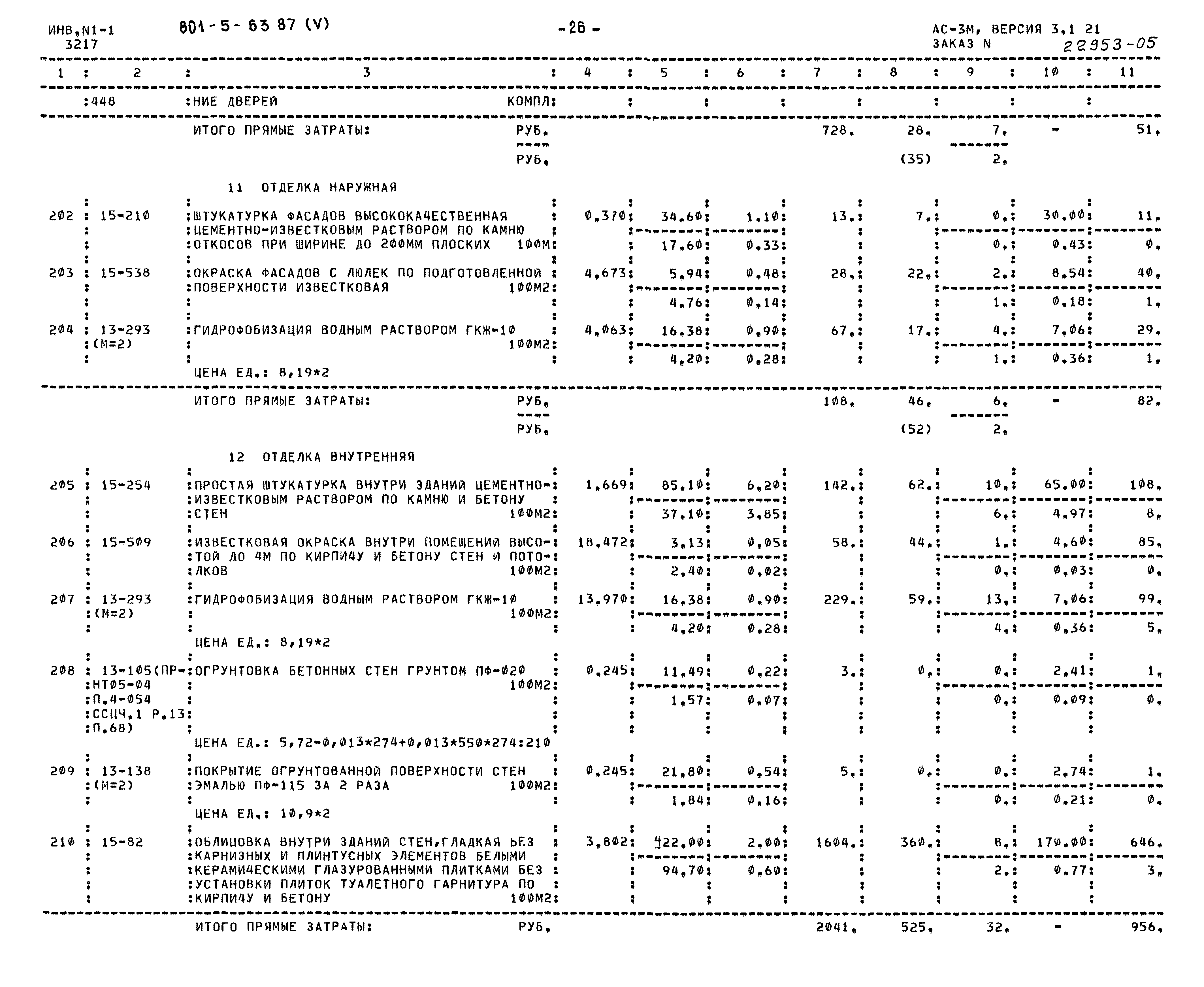 Типовой проект 801-5-63.87