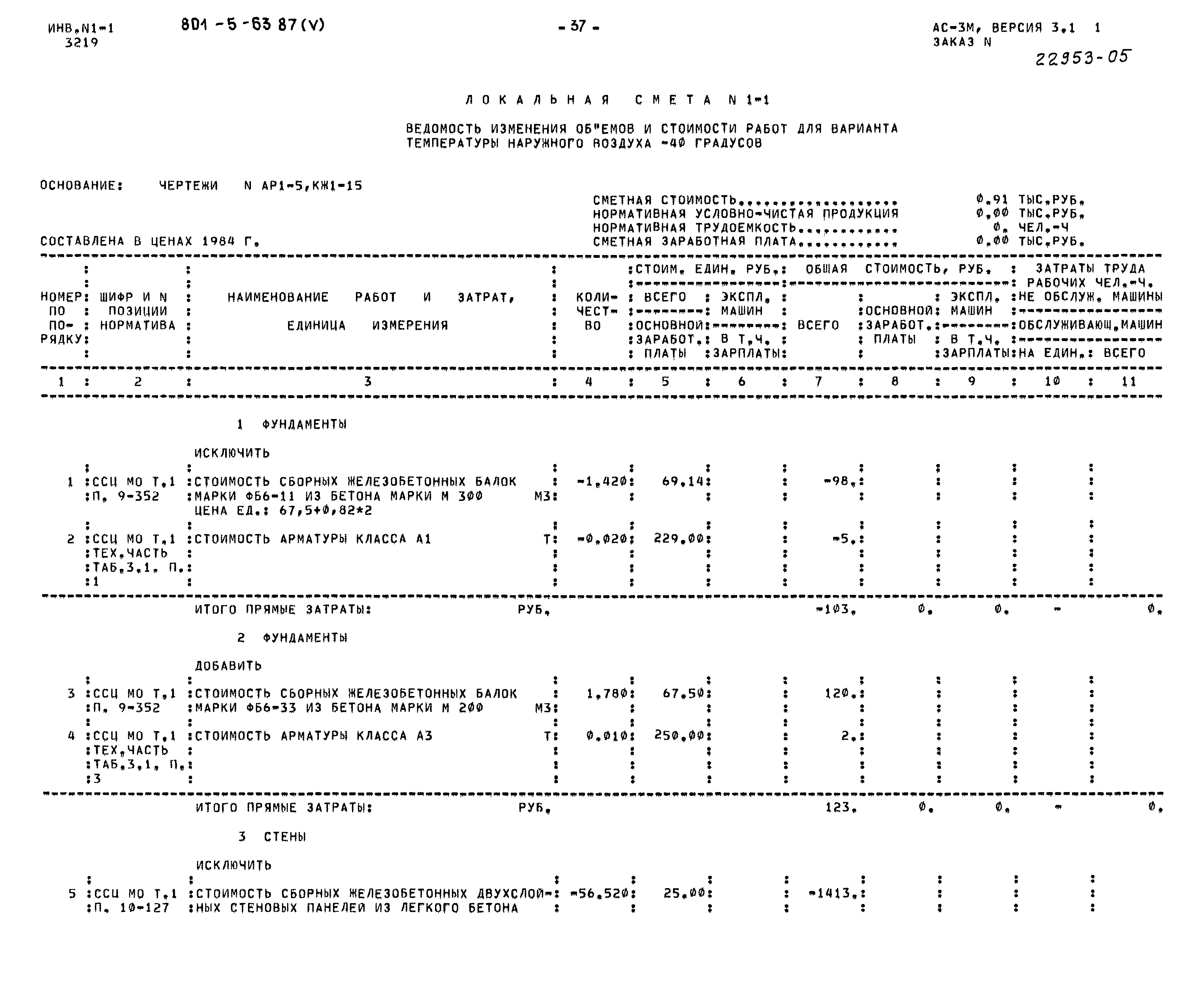 Типовой проект 801-5-63.87