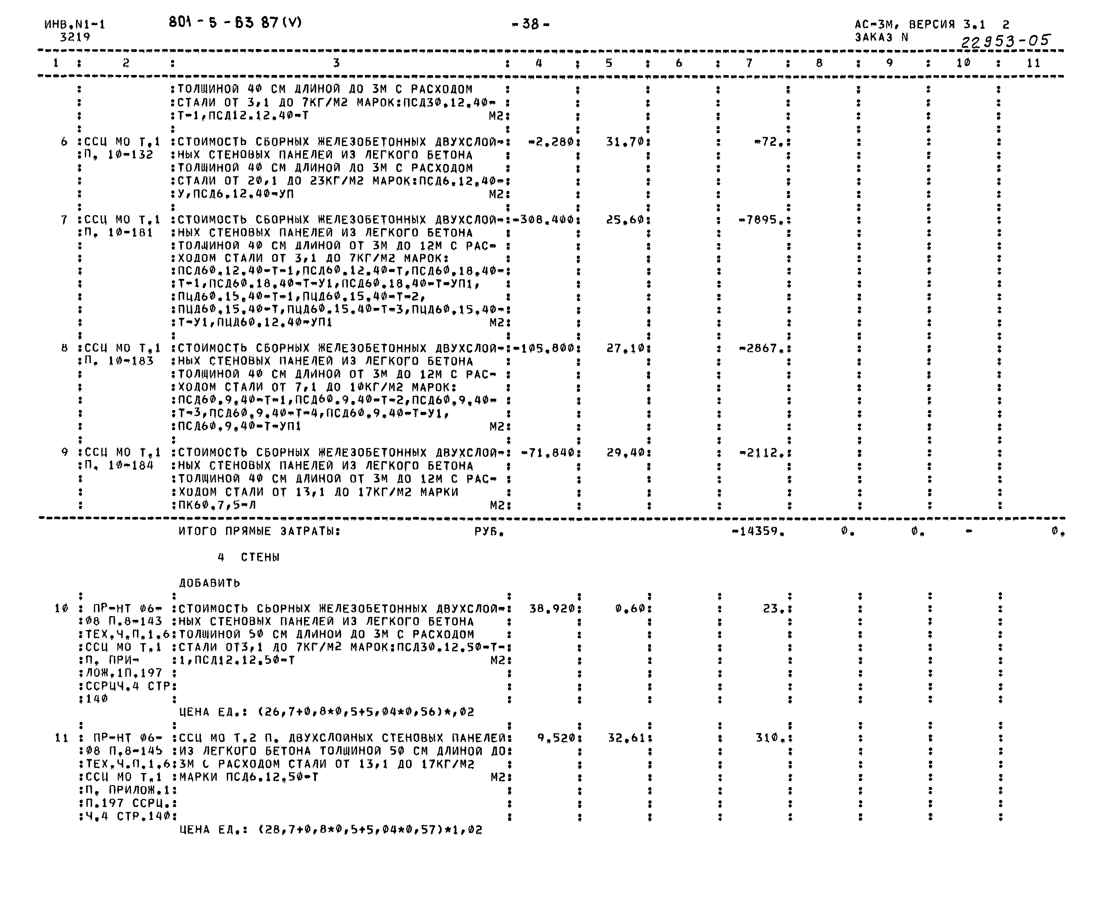 Типовой проект 801-5-63.87