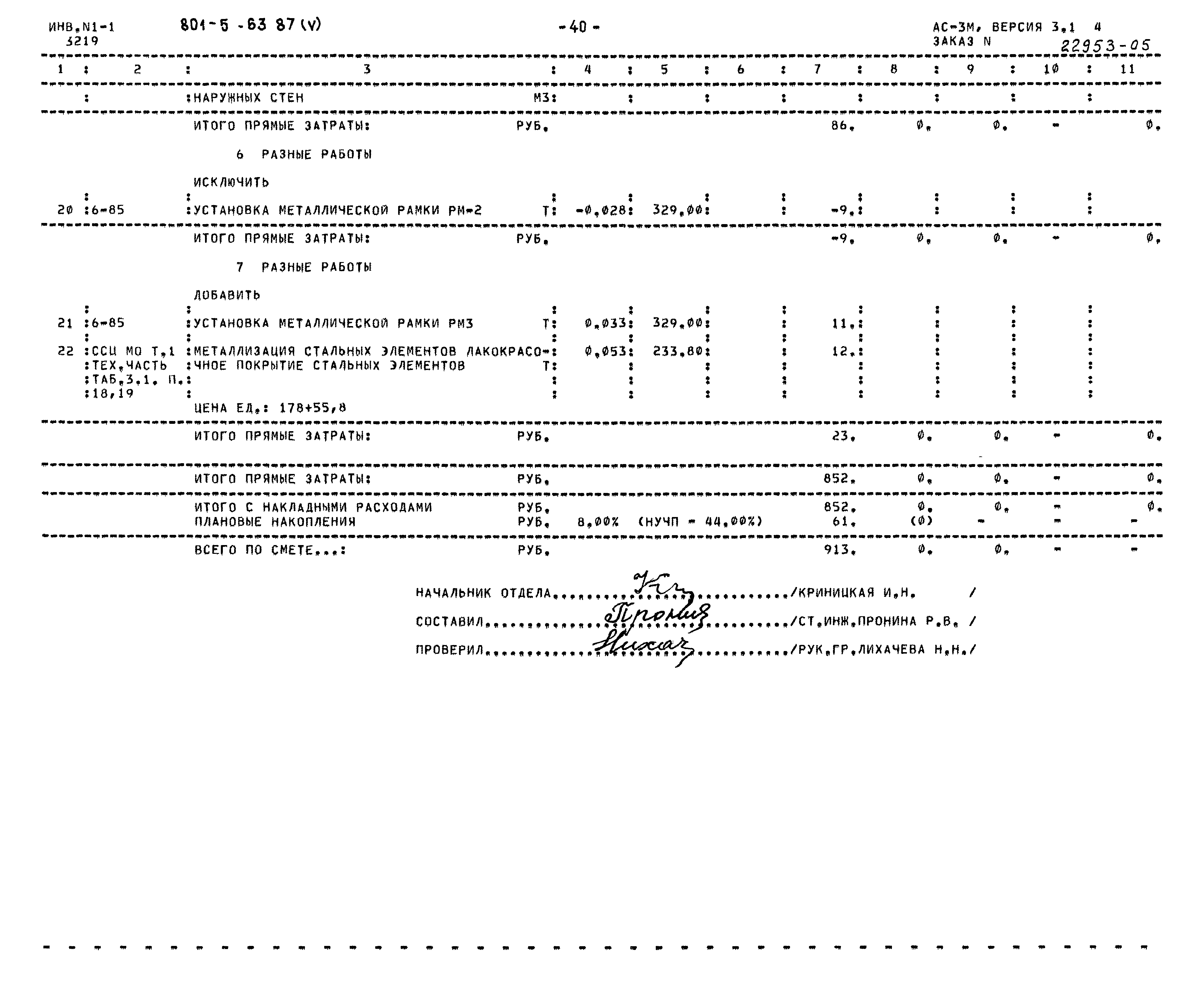 Типовой проект 801-5-63.87