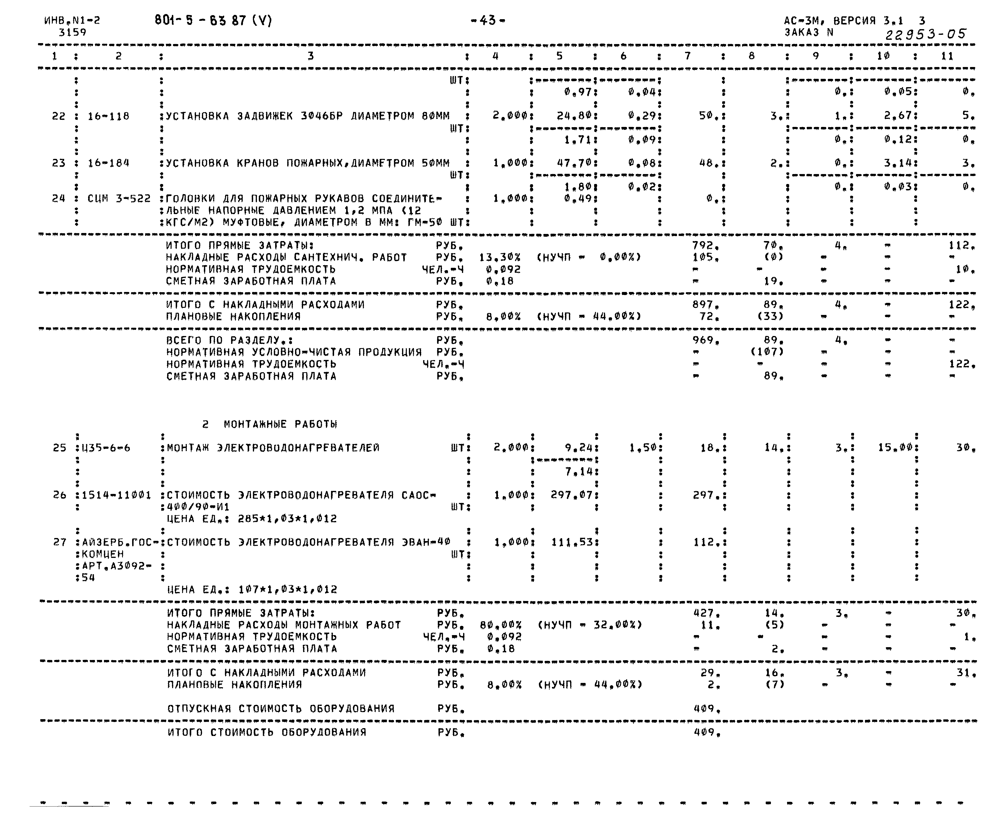 Типовой проект 801-5-63.87