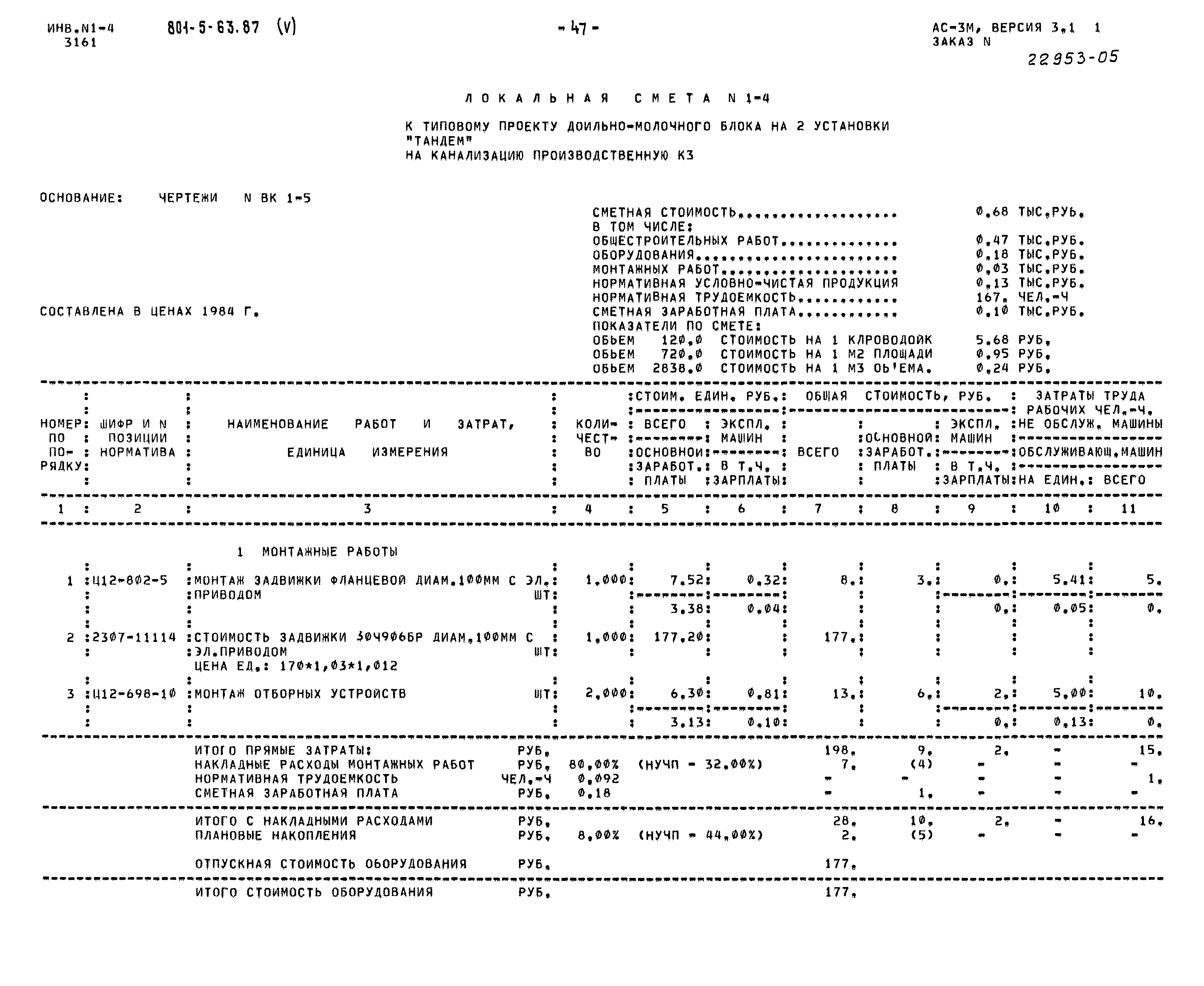 Типовой проект 801-5-63.87