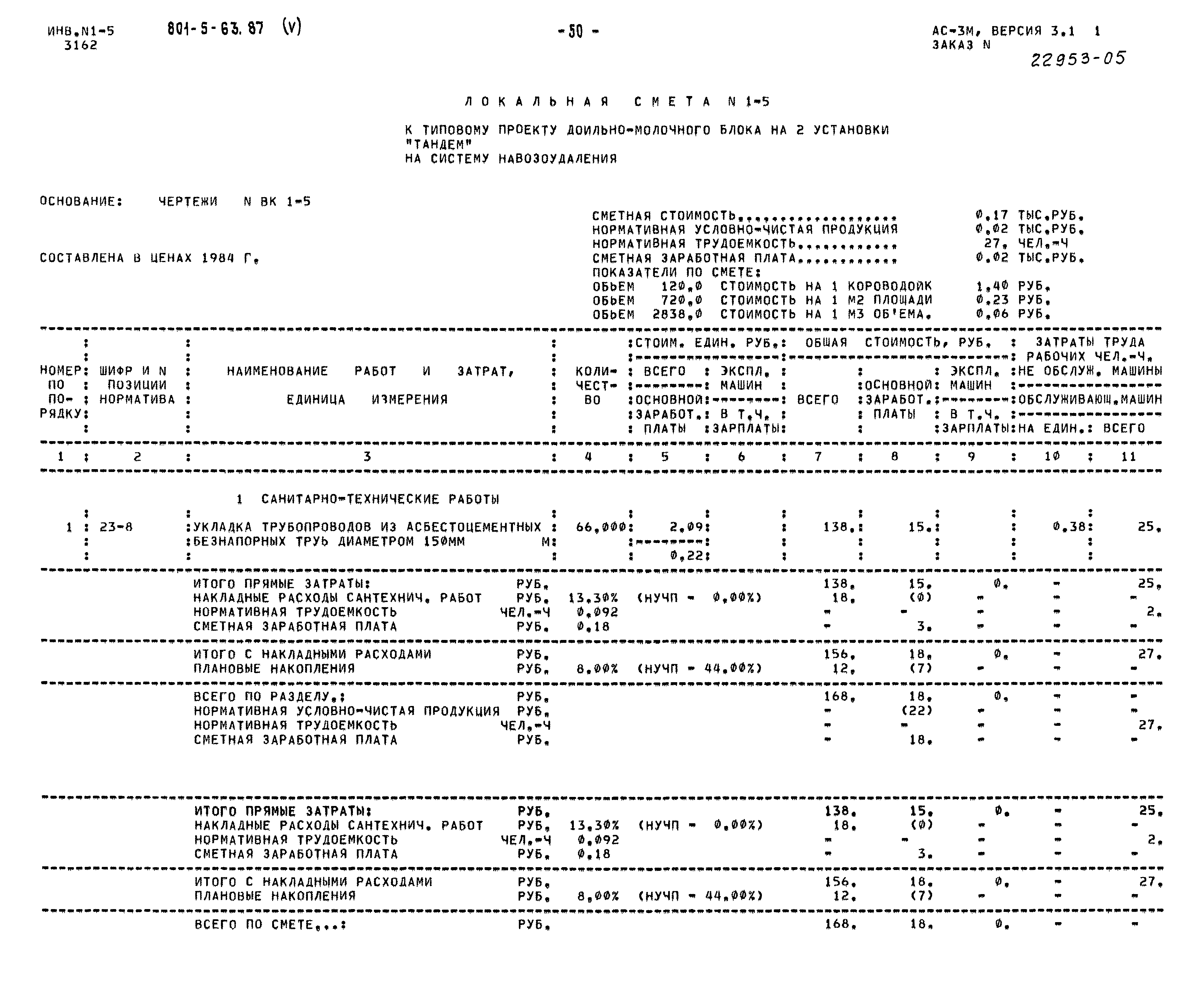Типовой проект 801-5-63.87