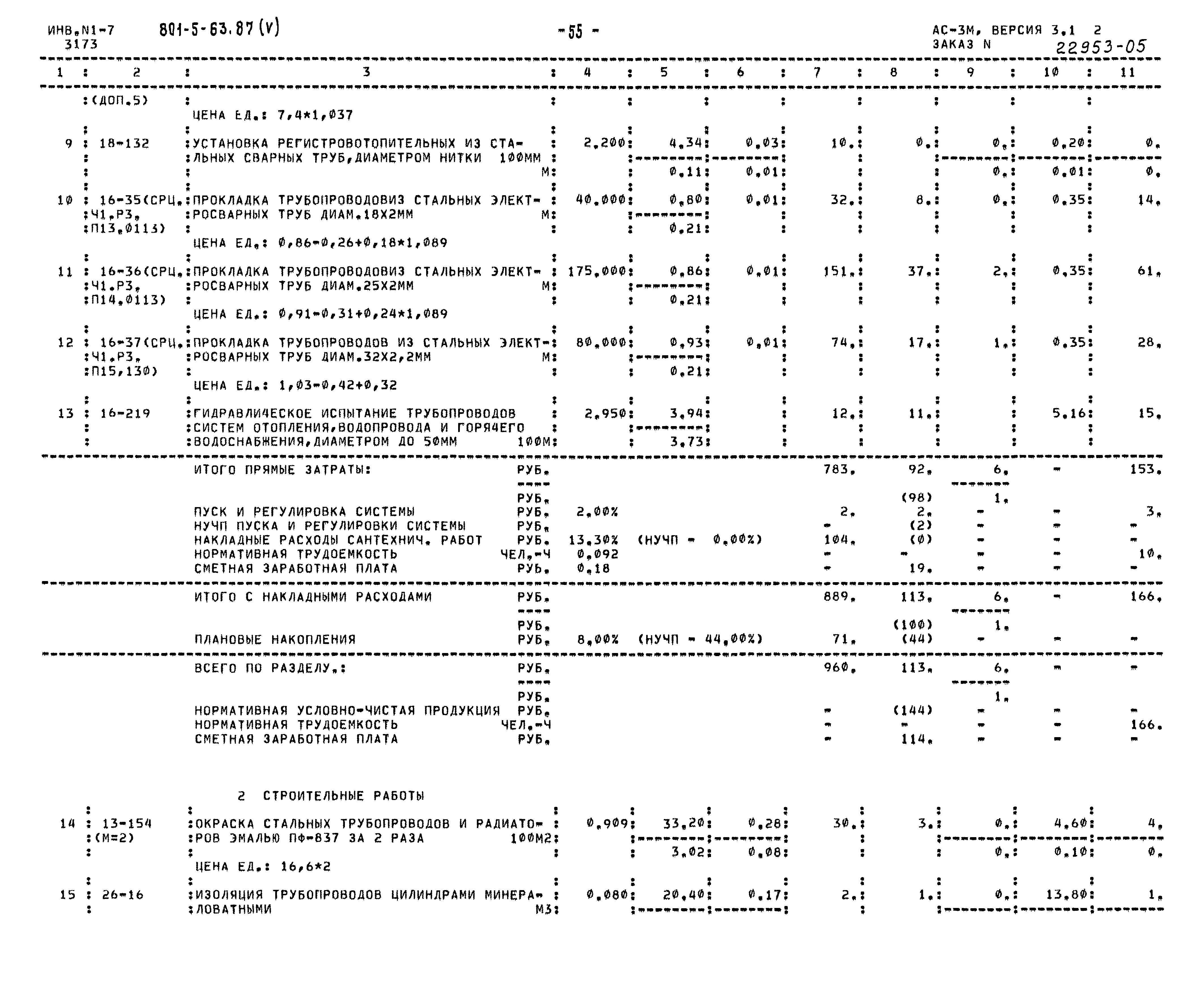Типовой проект 801-5-63.87