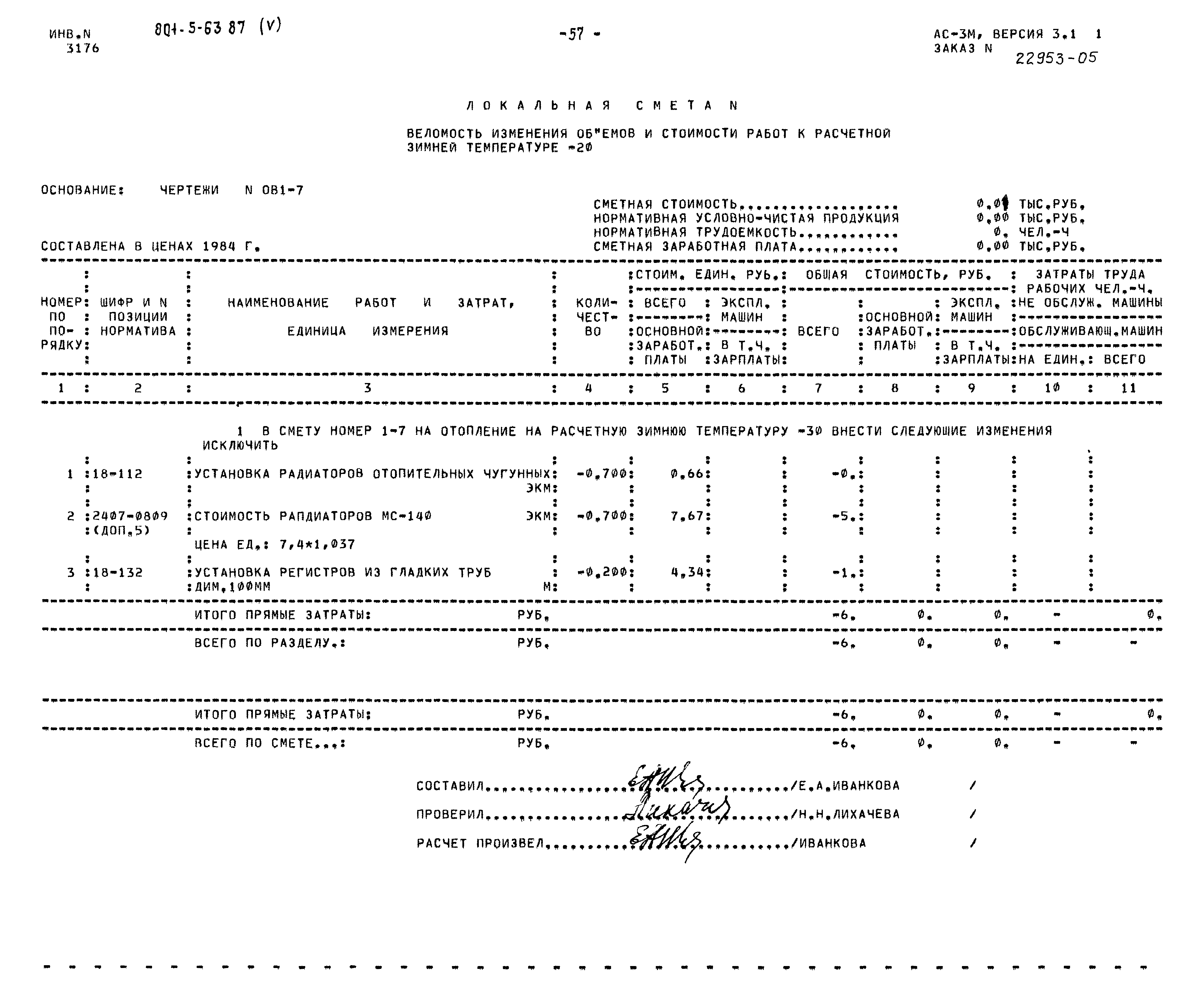 Типовой проект 801-5-63.87