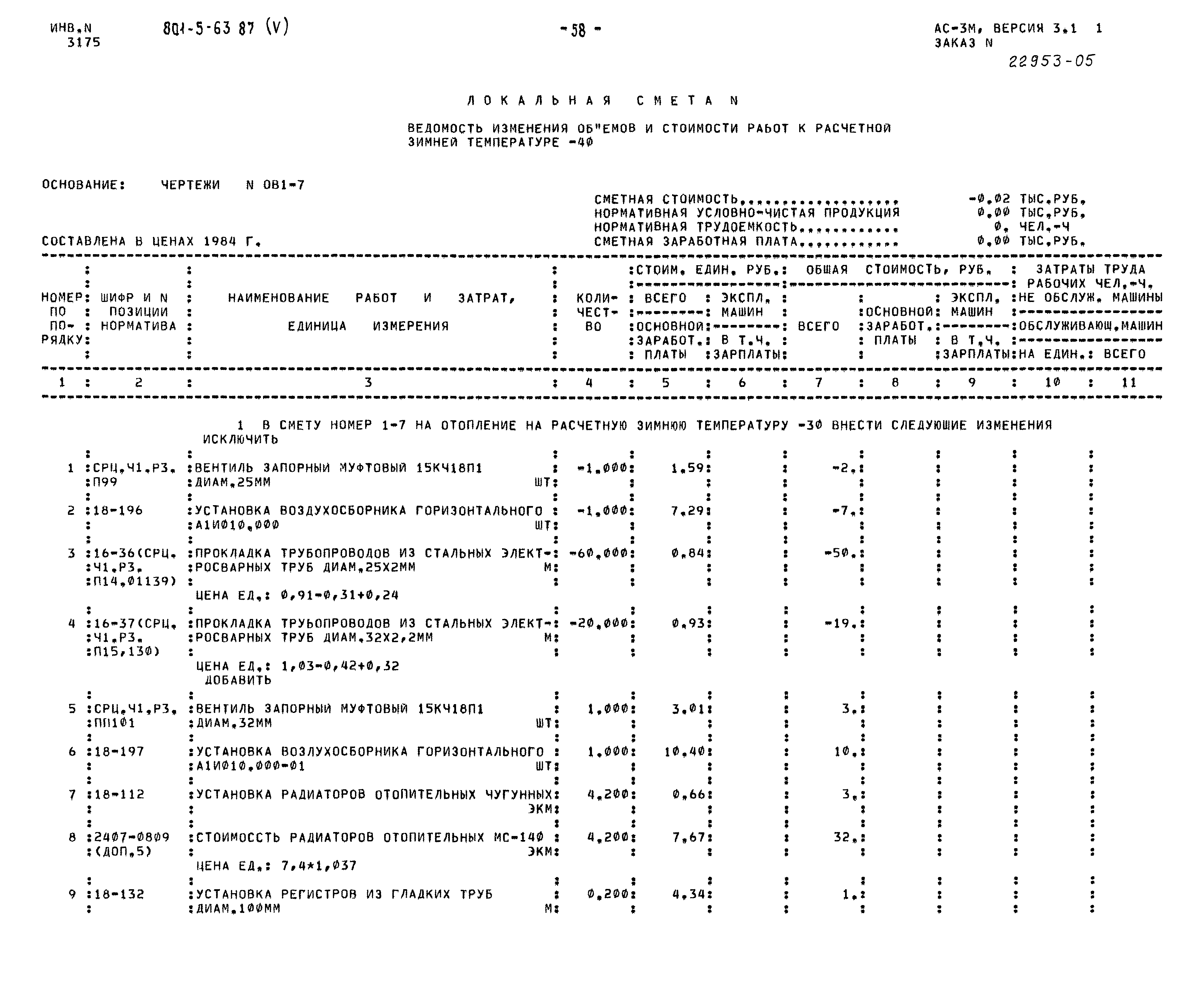 Типовой проект 801-5-63.87
