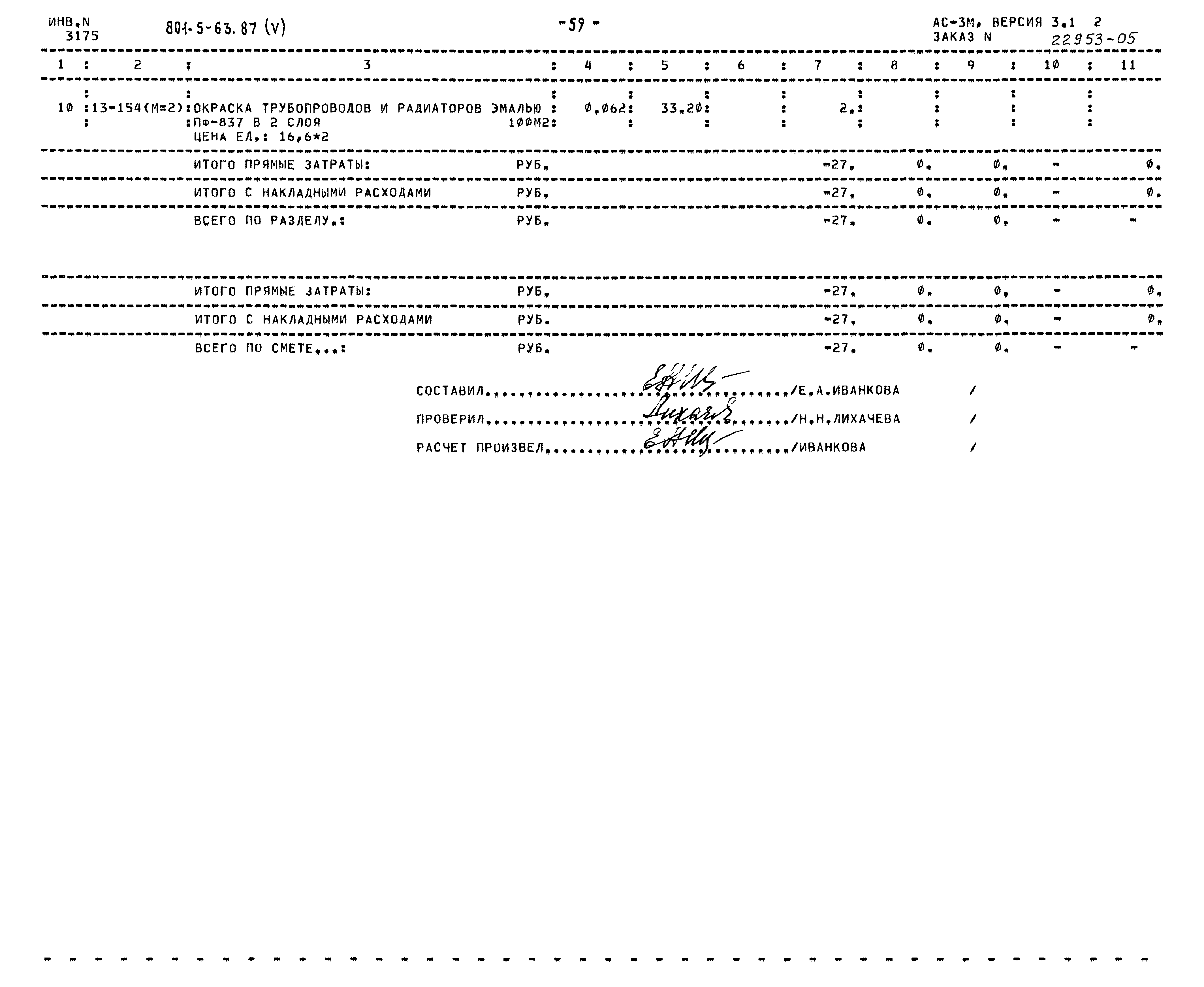 Типовой проект 801-5-63.87