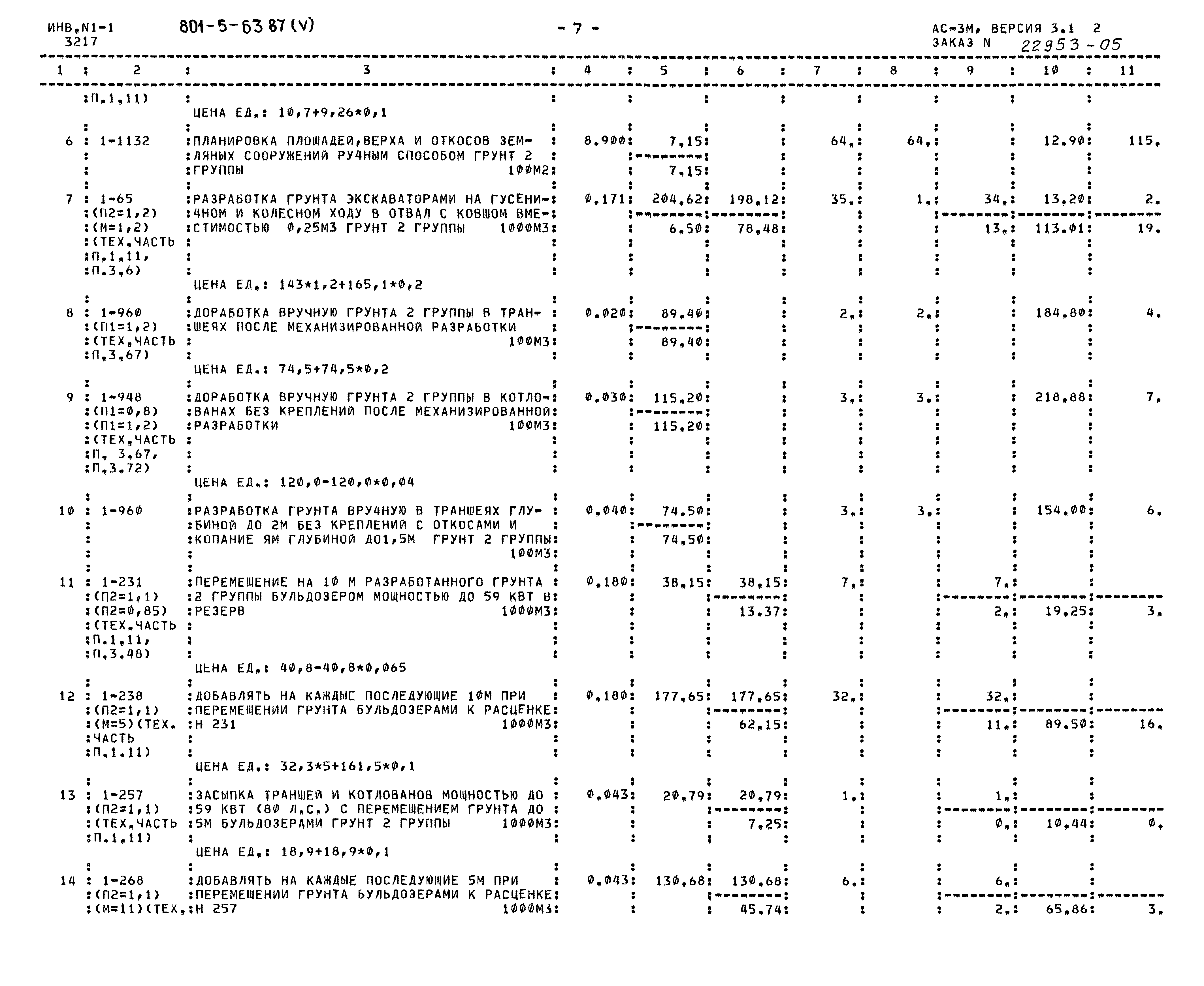 Типовой проект 801-5-63.87