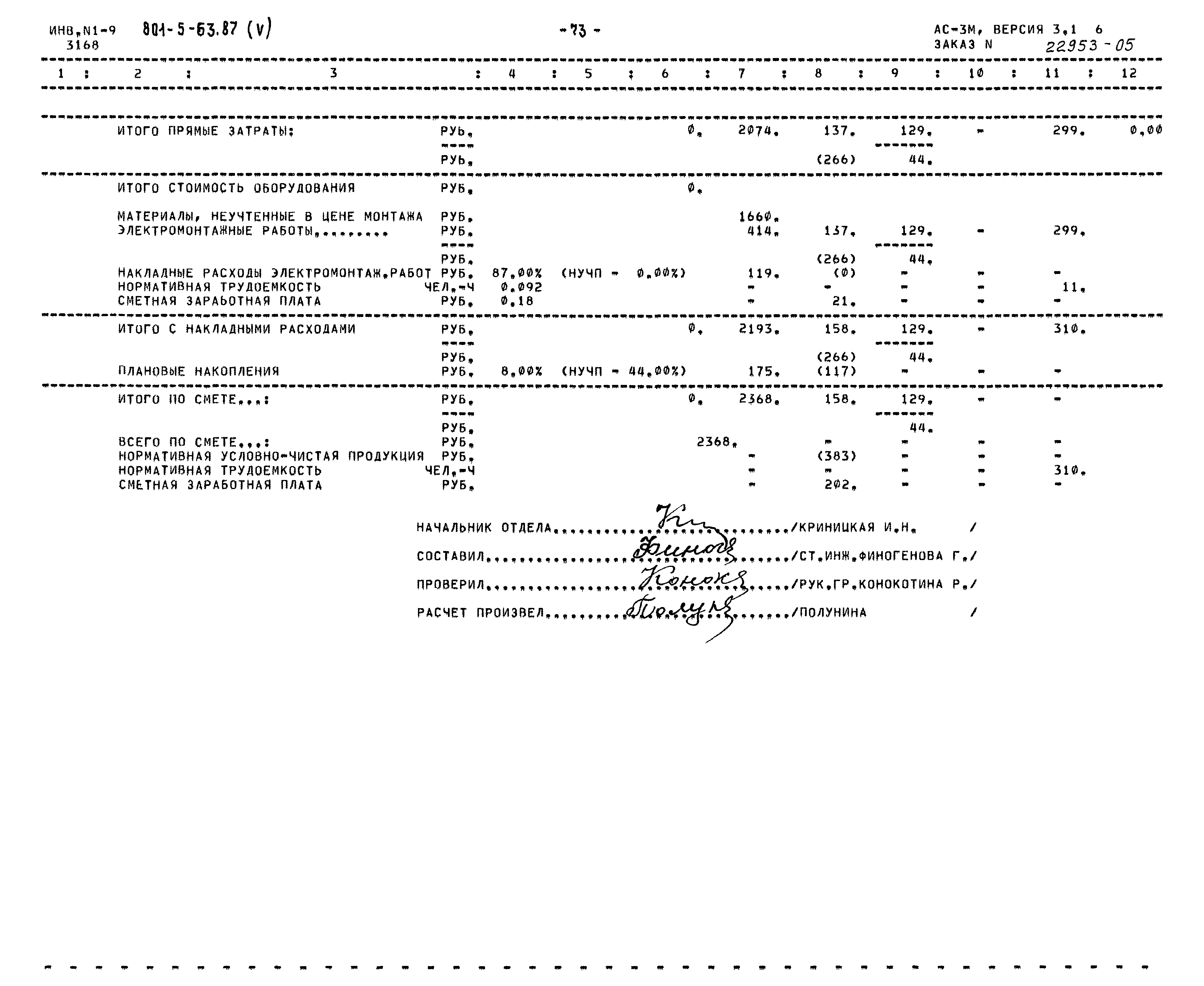 Типовой проект 801-5-63.87