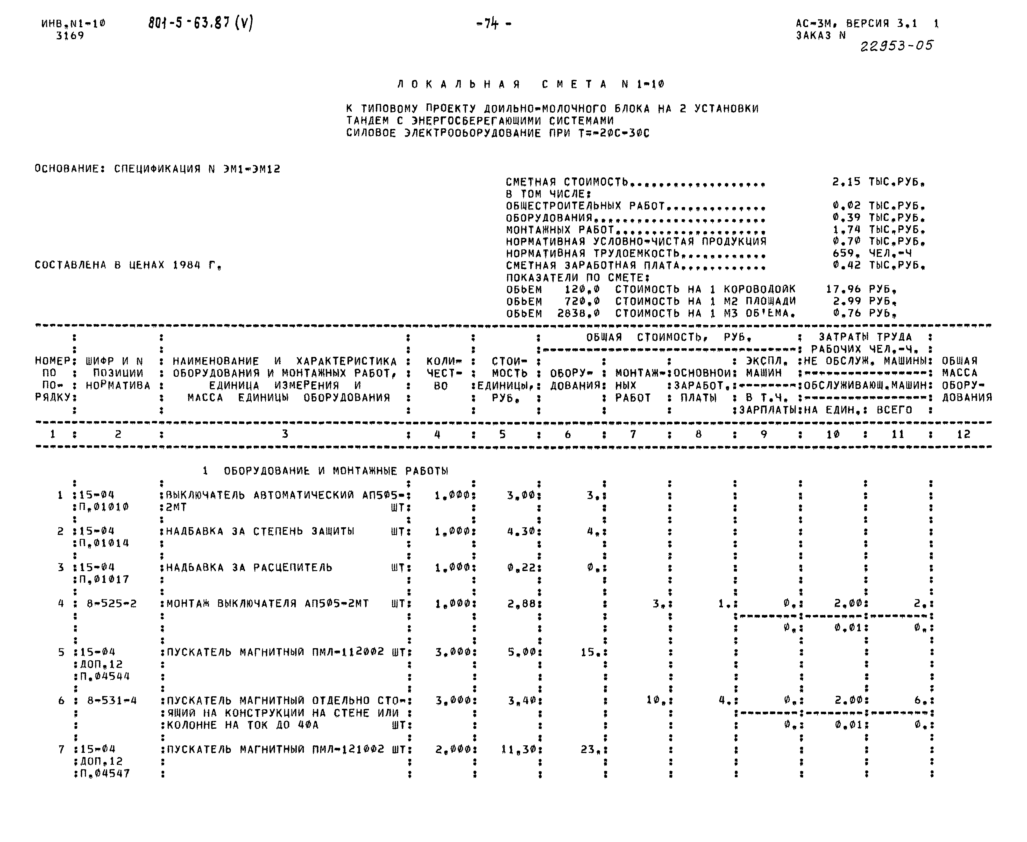 Типовой проект 801-5-63.87