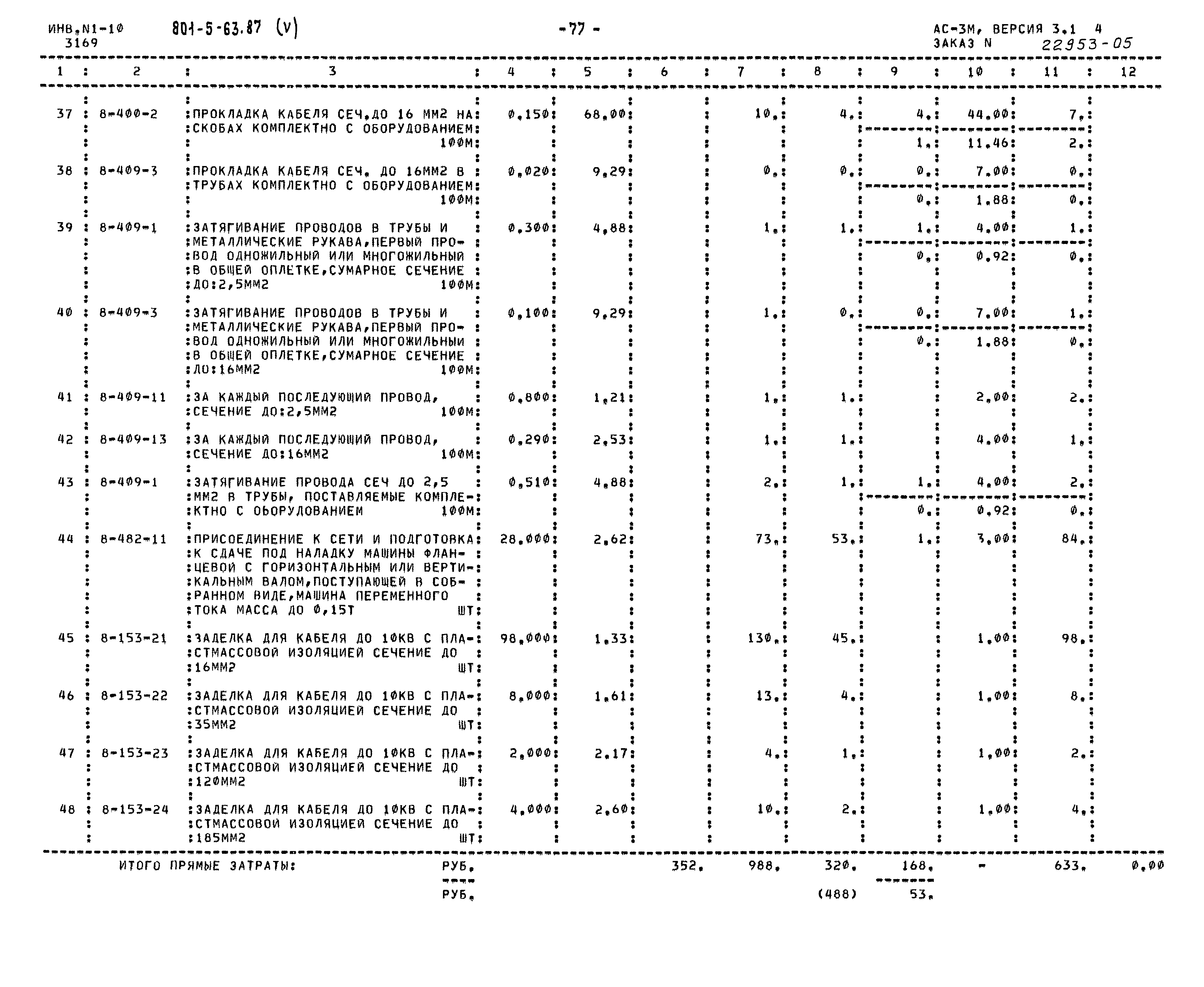 Типовой проект 801-5-63.87