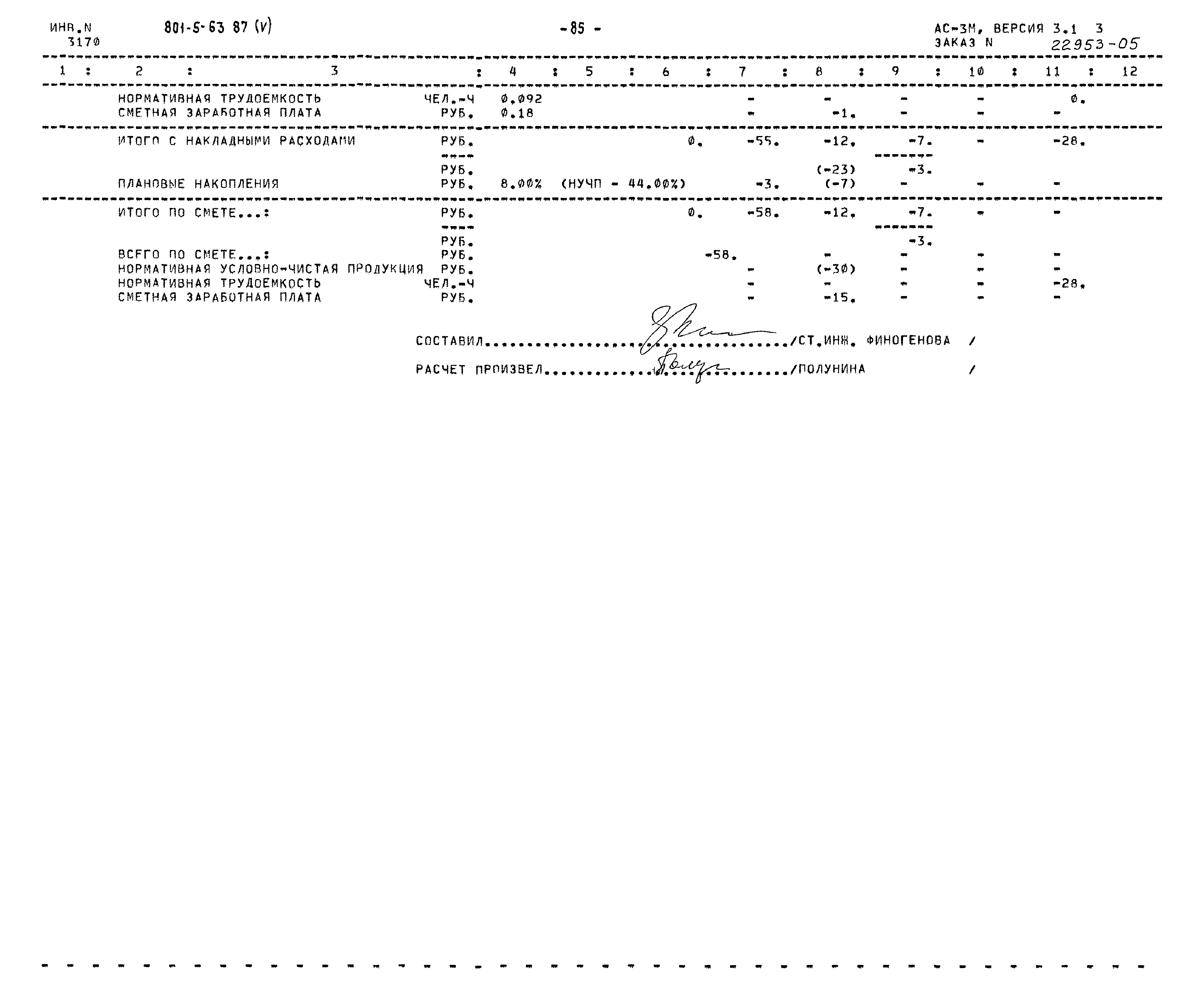 Типовой проект 801-5-63.87