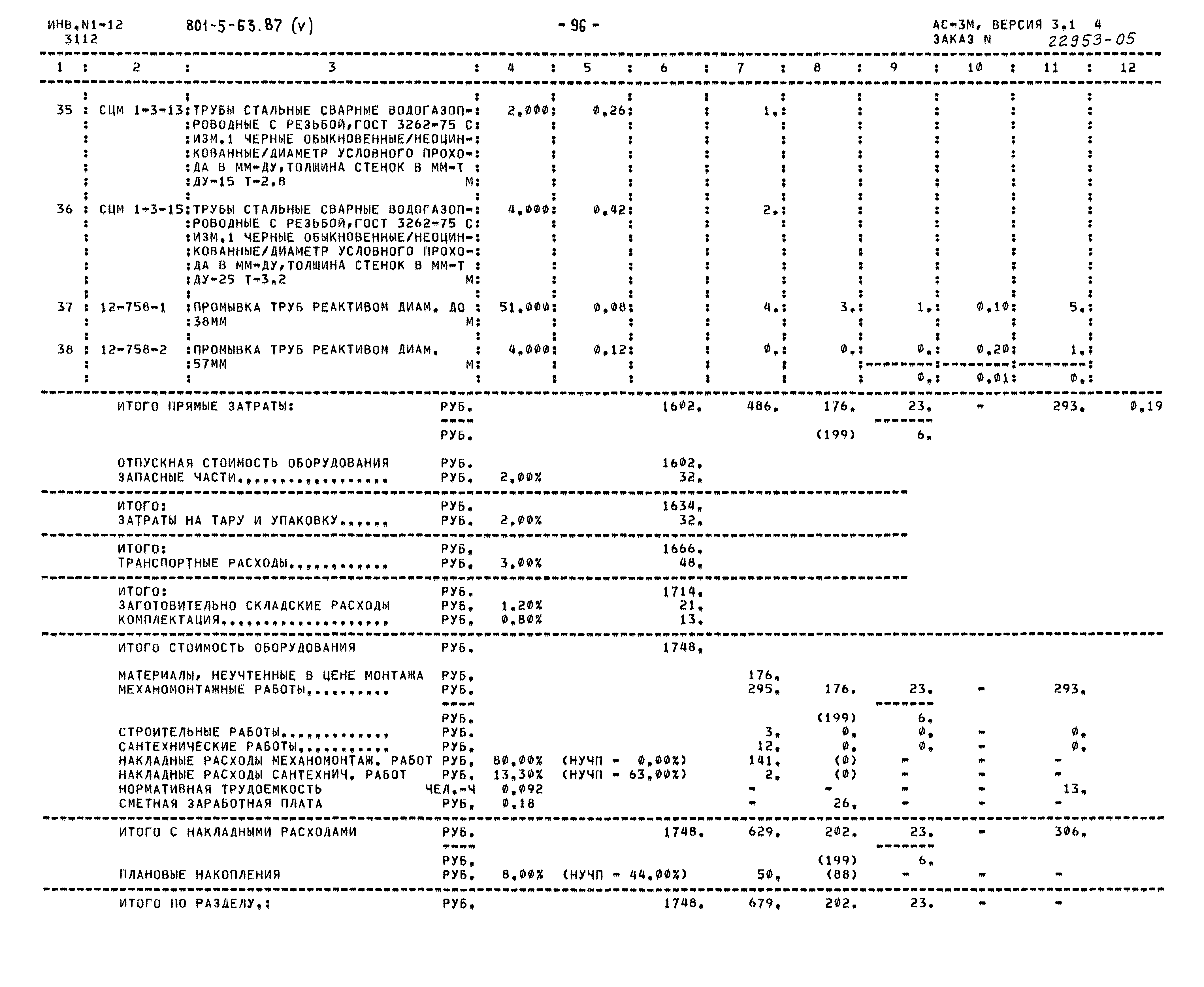 Типовой проект 801-5-63.87
