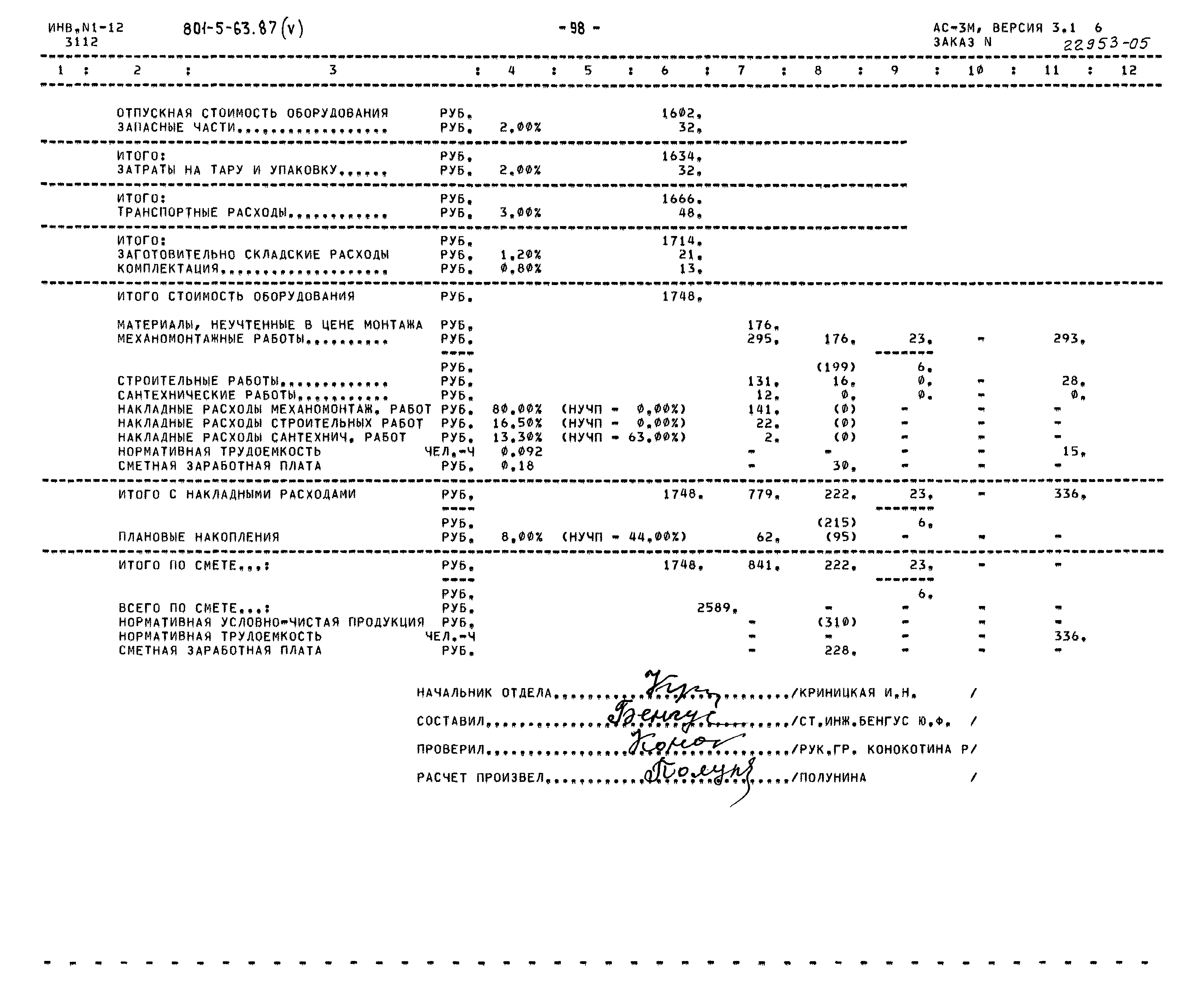 Типовой проект 801-5-63.87
