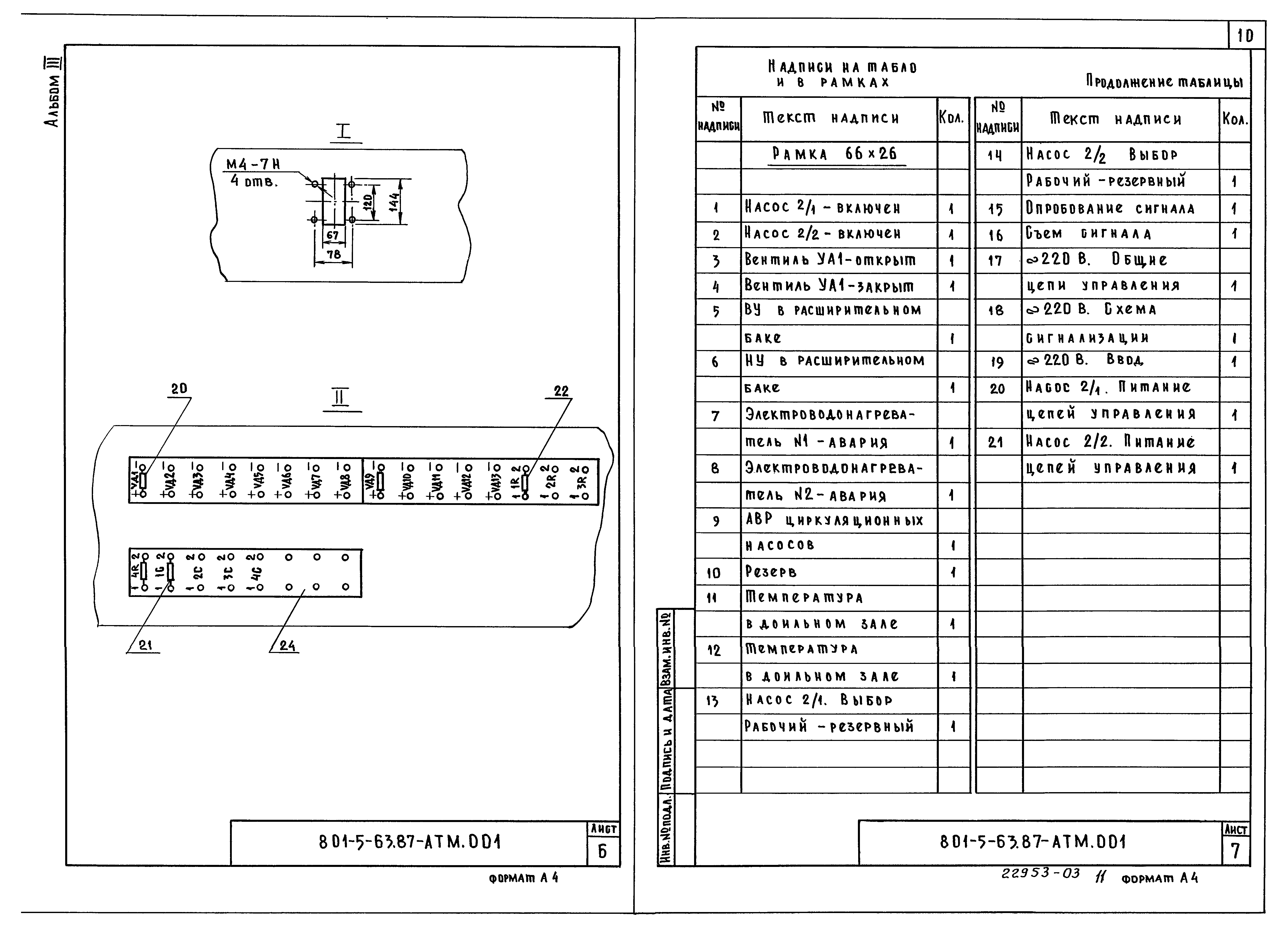 Типовой проект 801-5-63.87