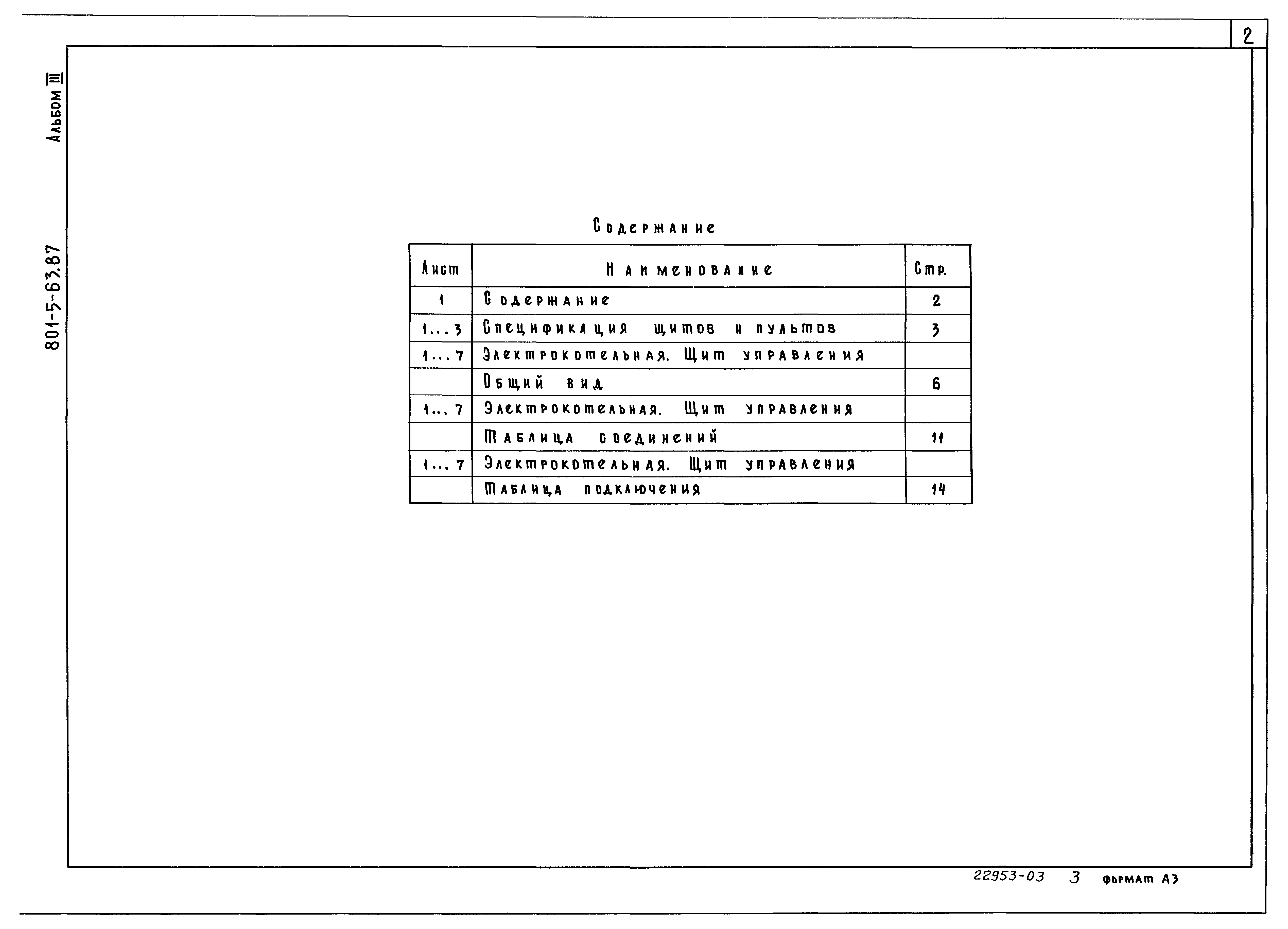 Типовой проект 801-5-63.87
