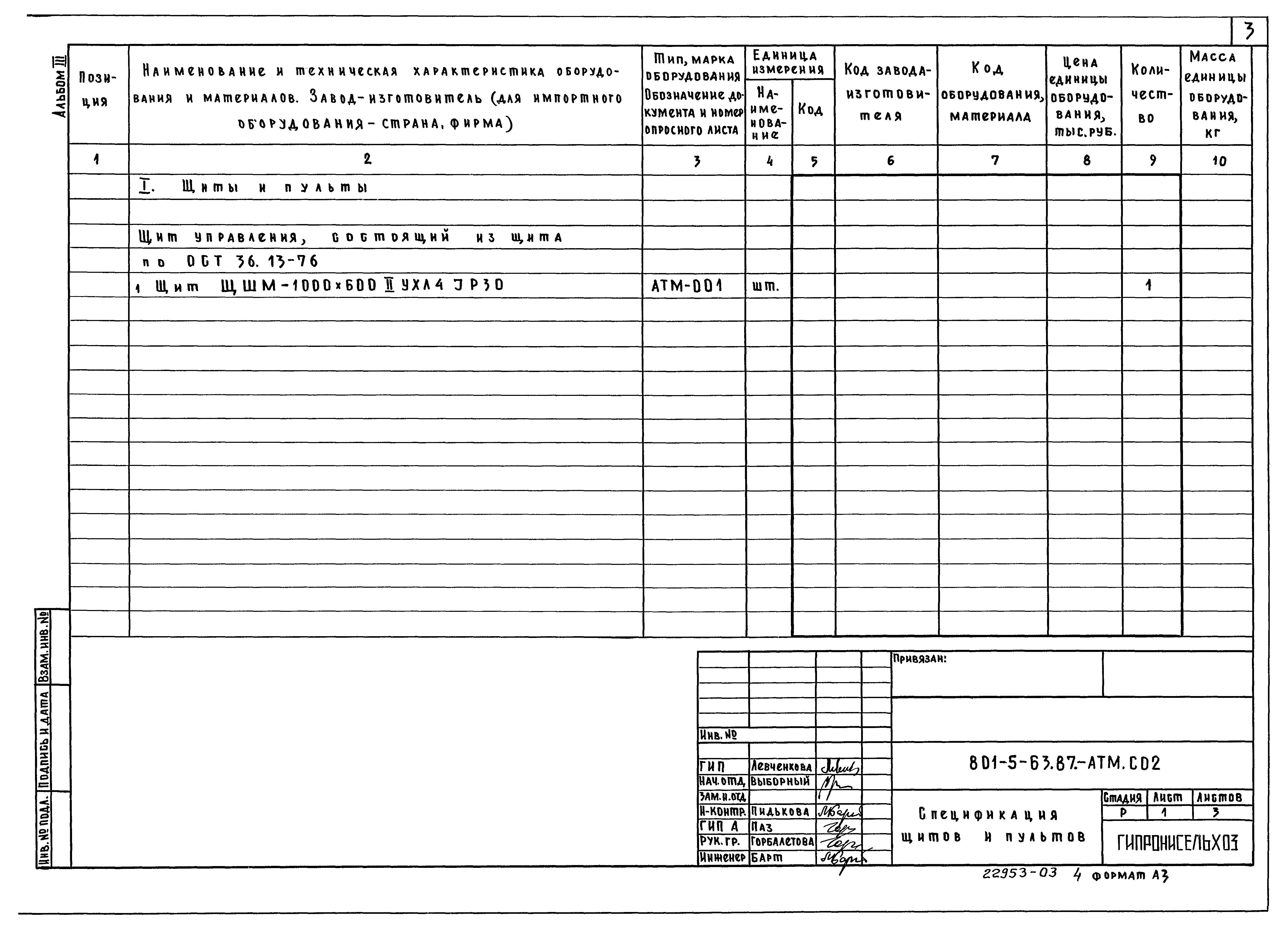 Типовой проект 801-5-63.87