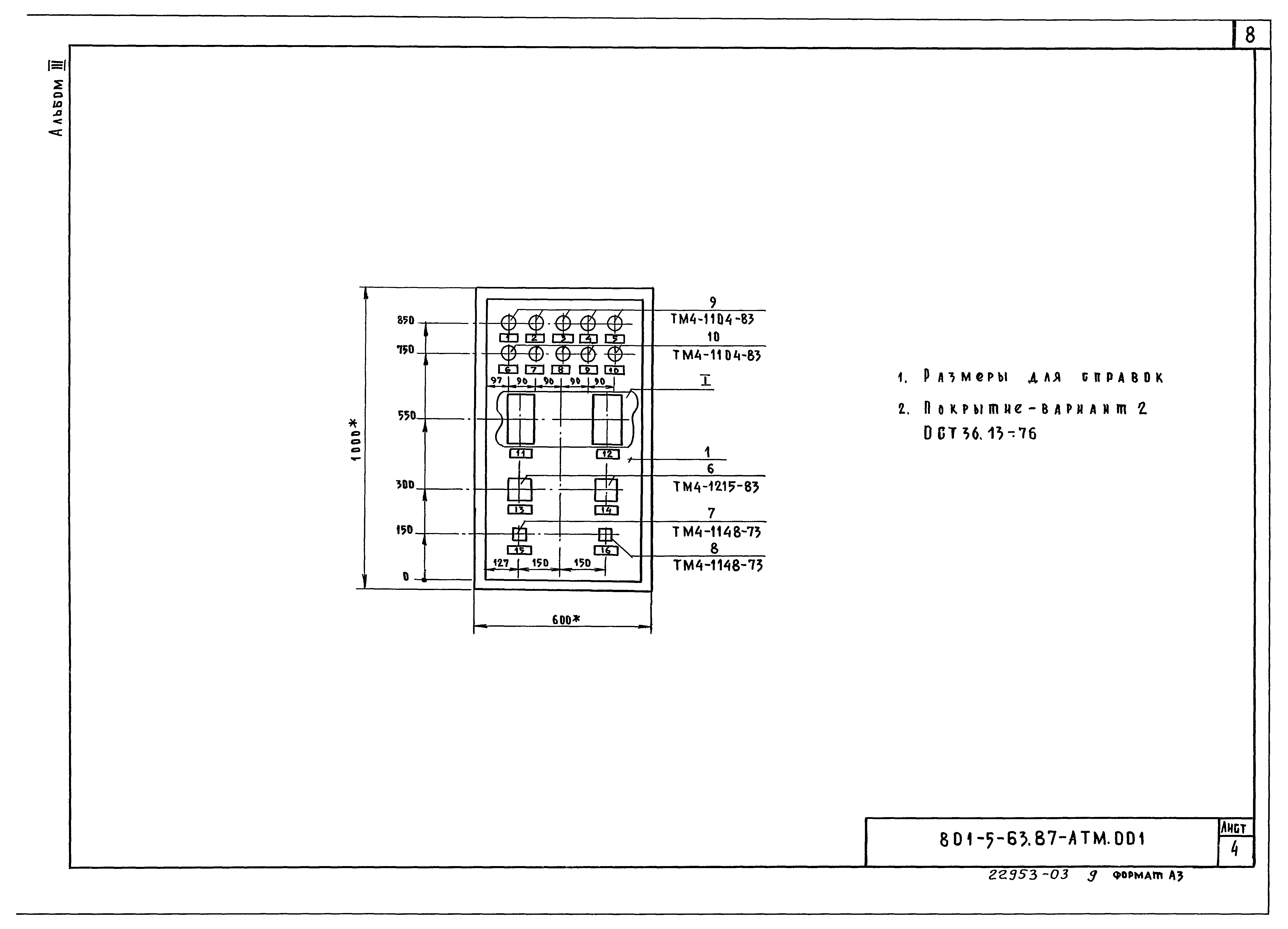 Типовой проект 801-5-63.87