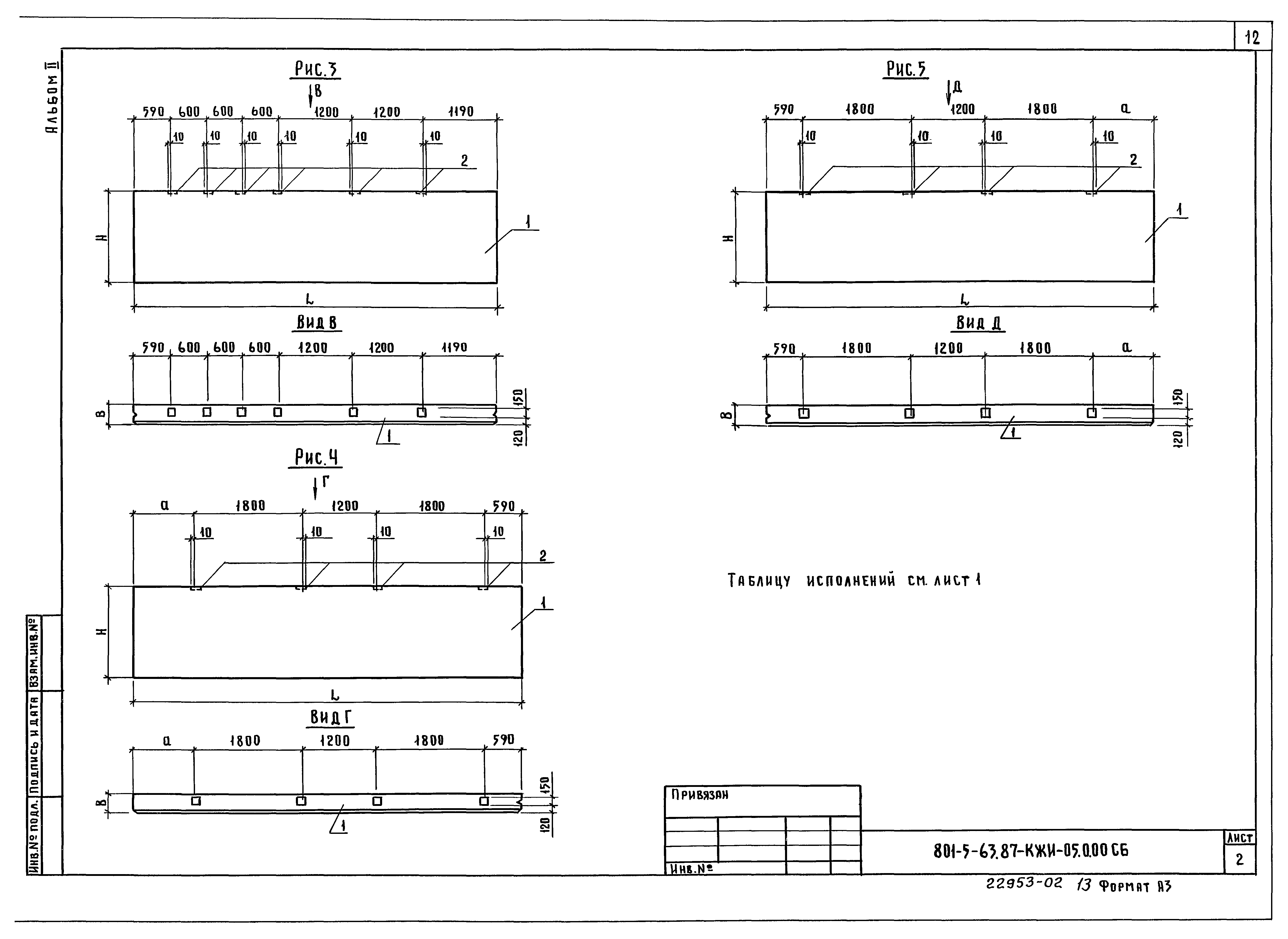 Типовой проект 801-5-63.87