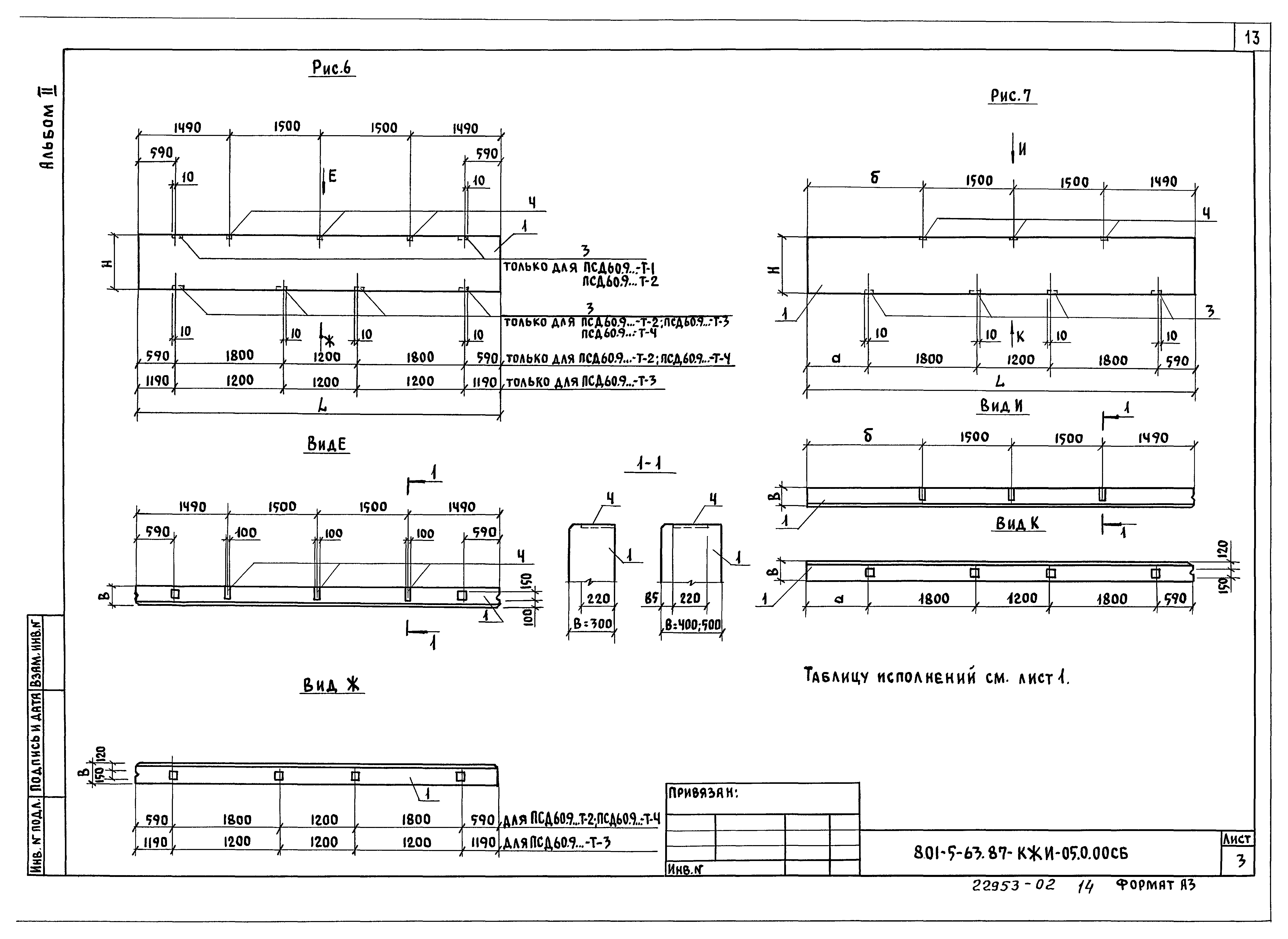 Типовой проект 801-5-63.87